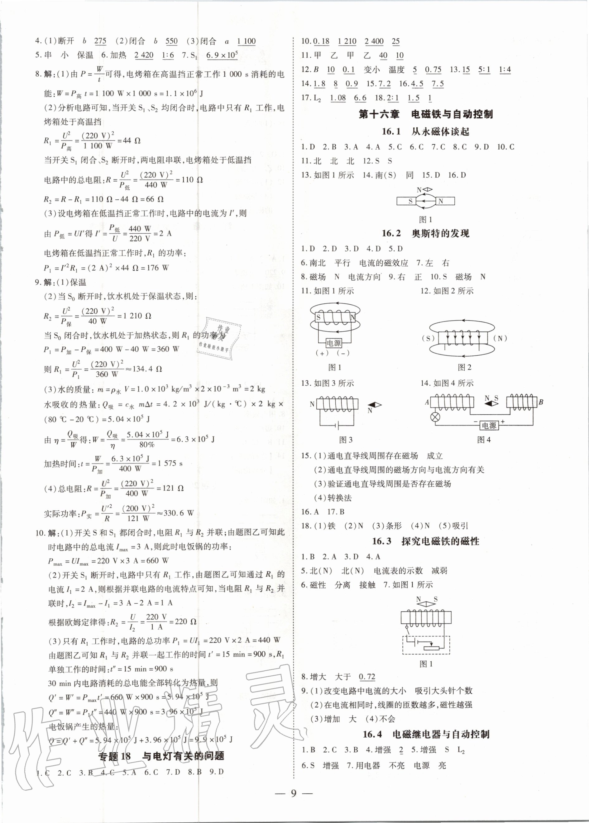 2020年領(lǐng)跑作業(yè)本九年級物理全一冊粵滬版廣東專用 第9頁