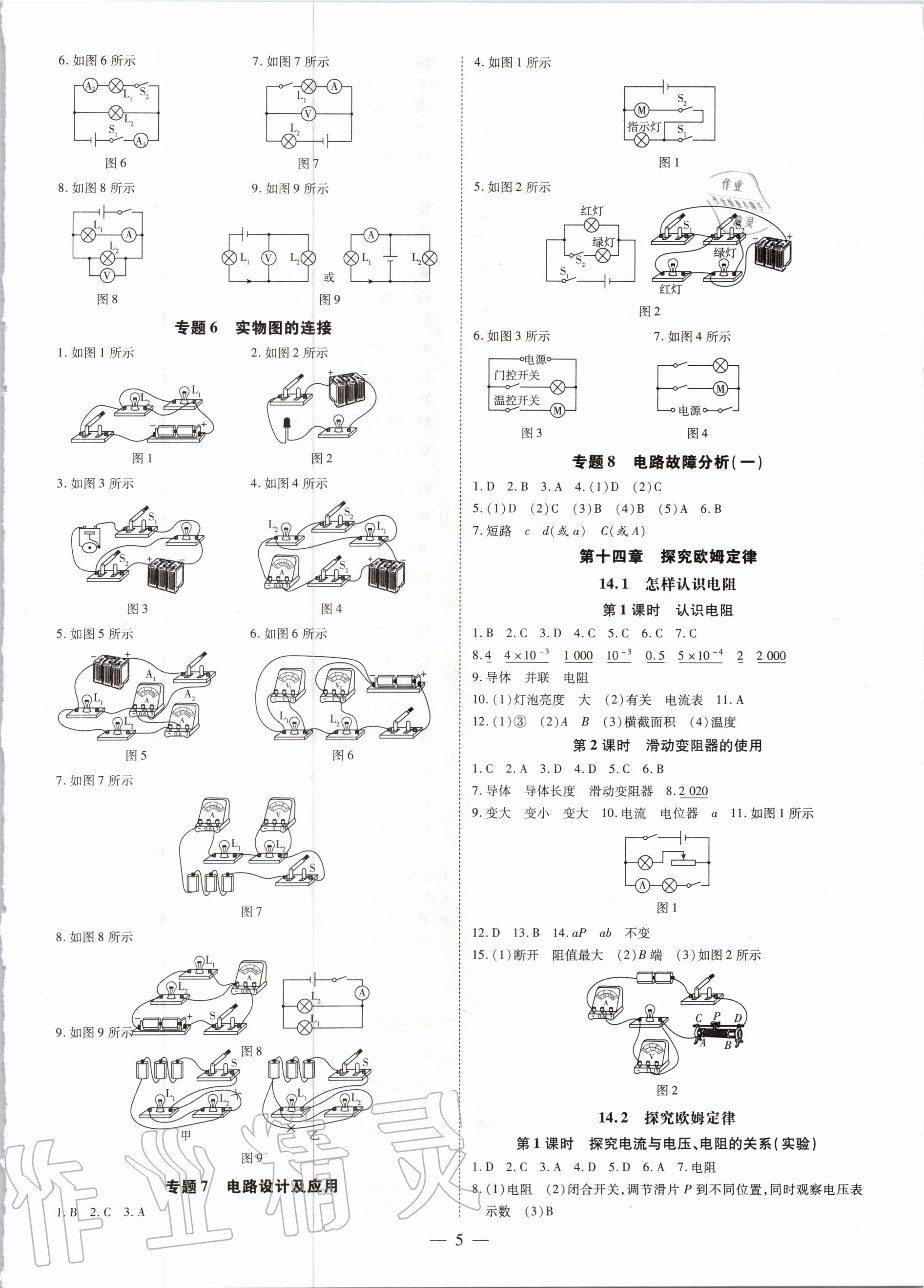 2020年領(lǐng)跑作業(yè)本九年級(jí)物理全一冊(cè)粵滬版廣東專用 第5頁(yè)