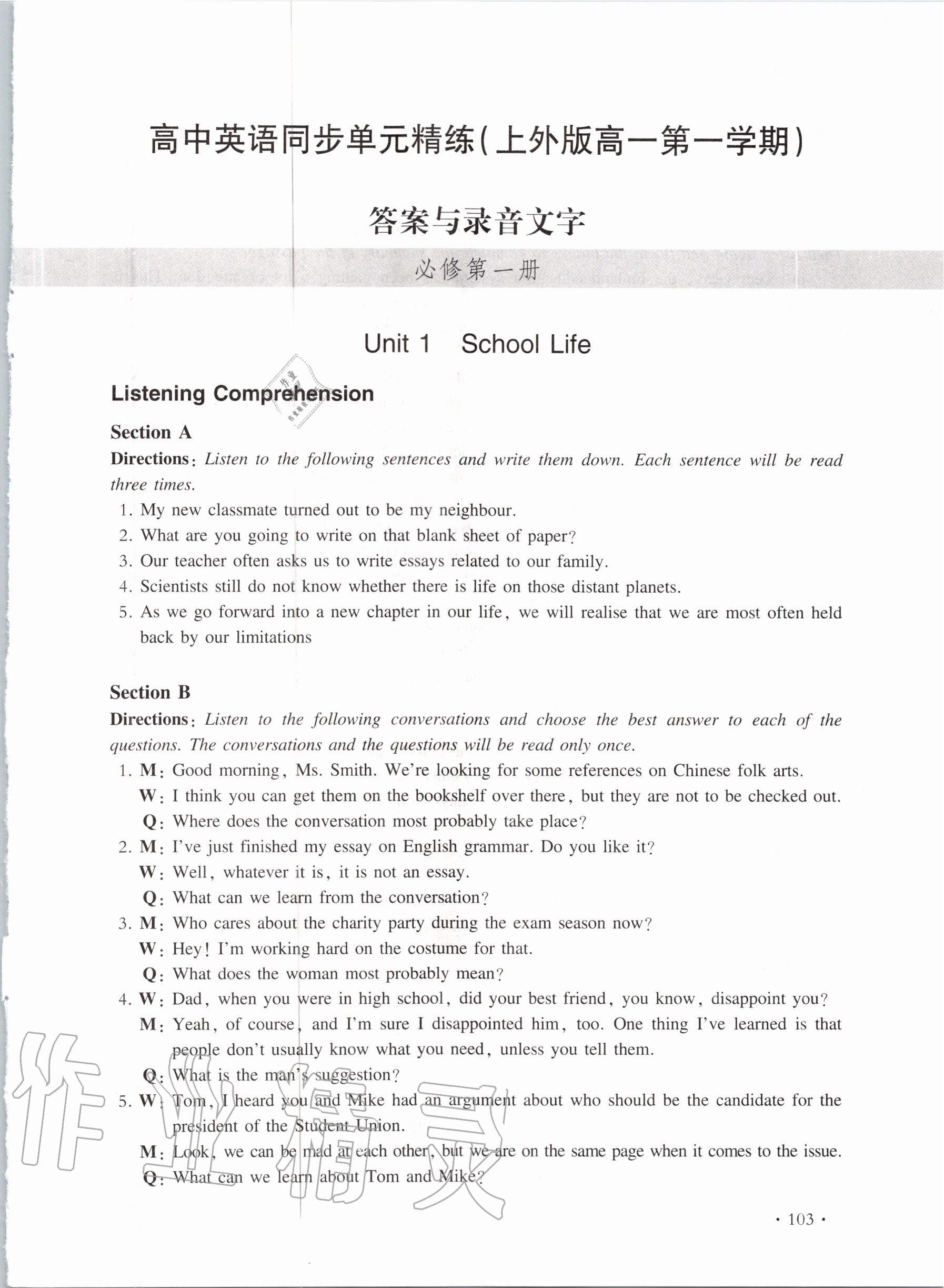 2020年高中英語同步單元精練高一第一學期上外版 第1頁