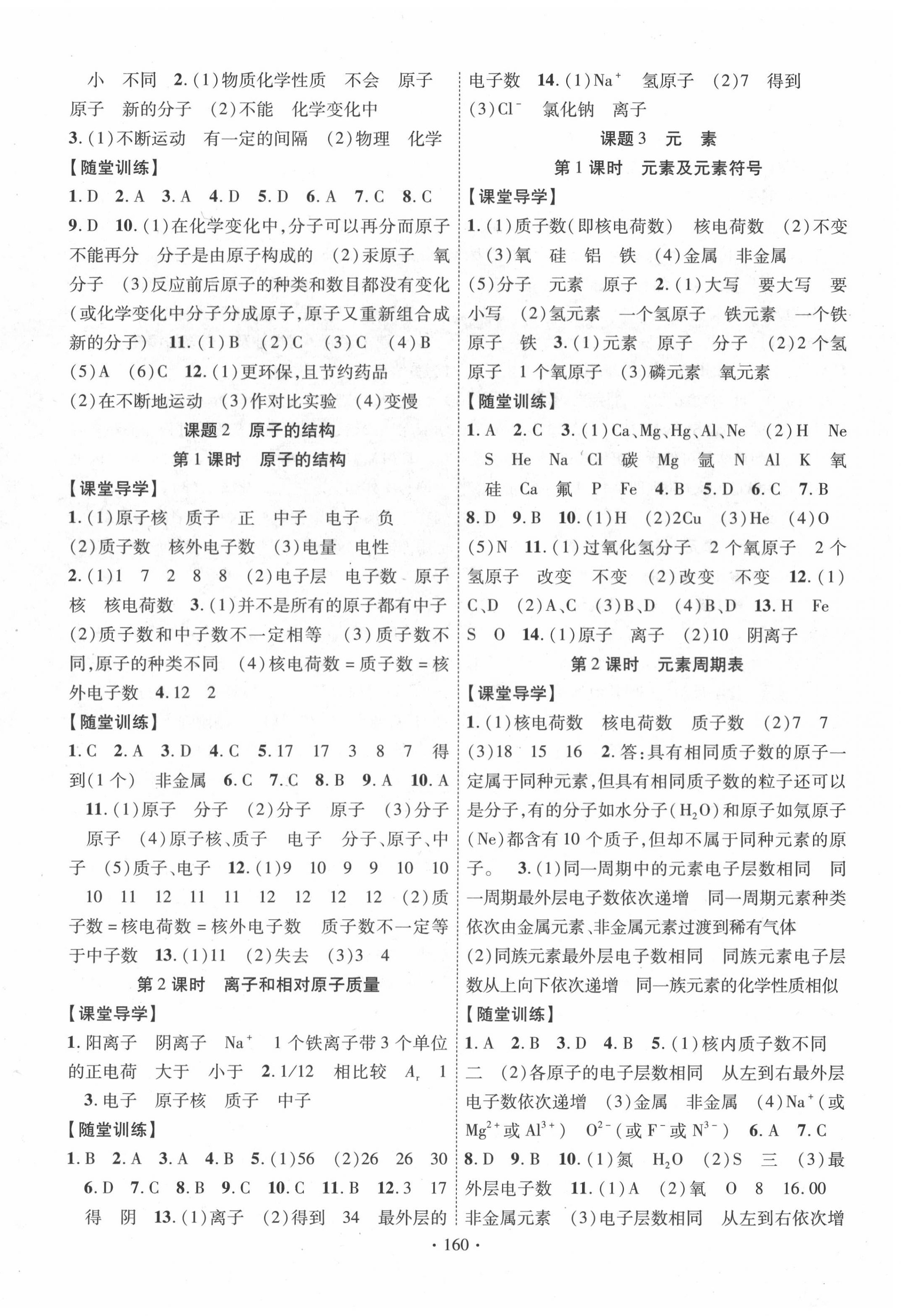 2020年課堂導(dǎo)練1加5九年級(jí)化學(xué)上冊人教版 第4頁