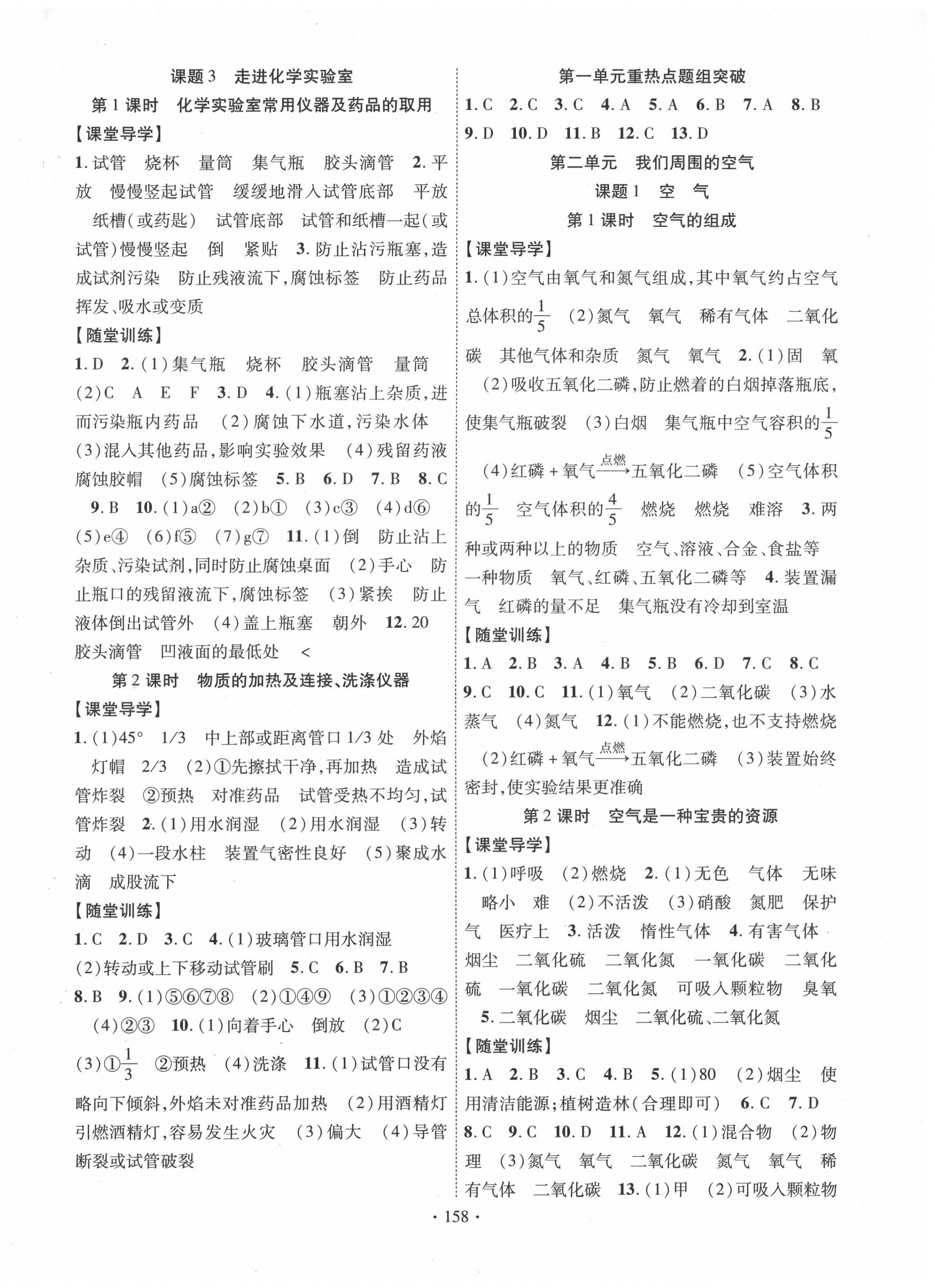 2020年課堂導(dǎo)練1加5九年級化學(xué)上冊人教版 第2頁