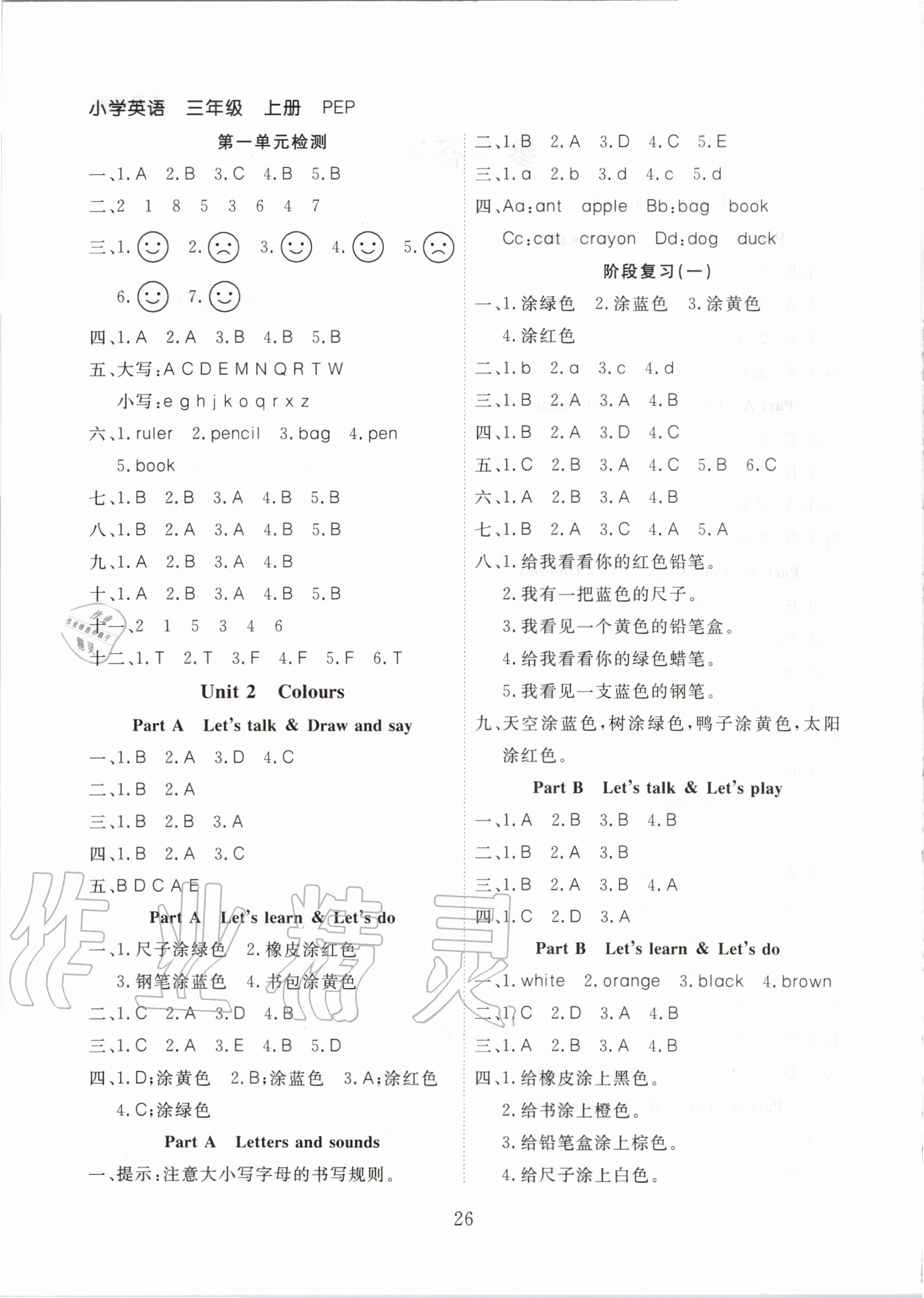 2020年天天好練習三年級英語上冊人教PEP版 第2頁