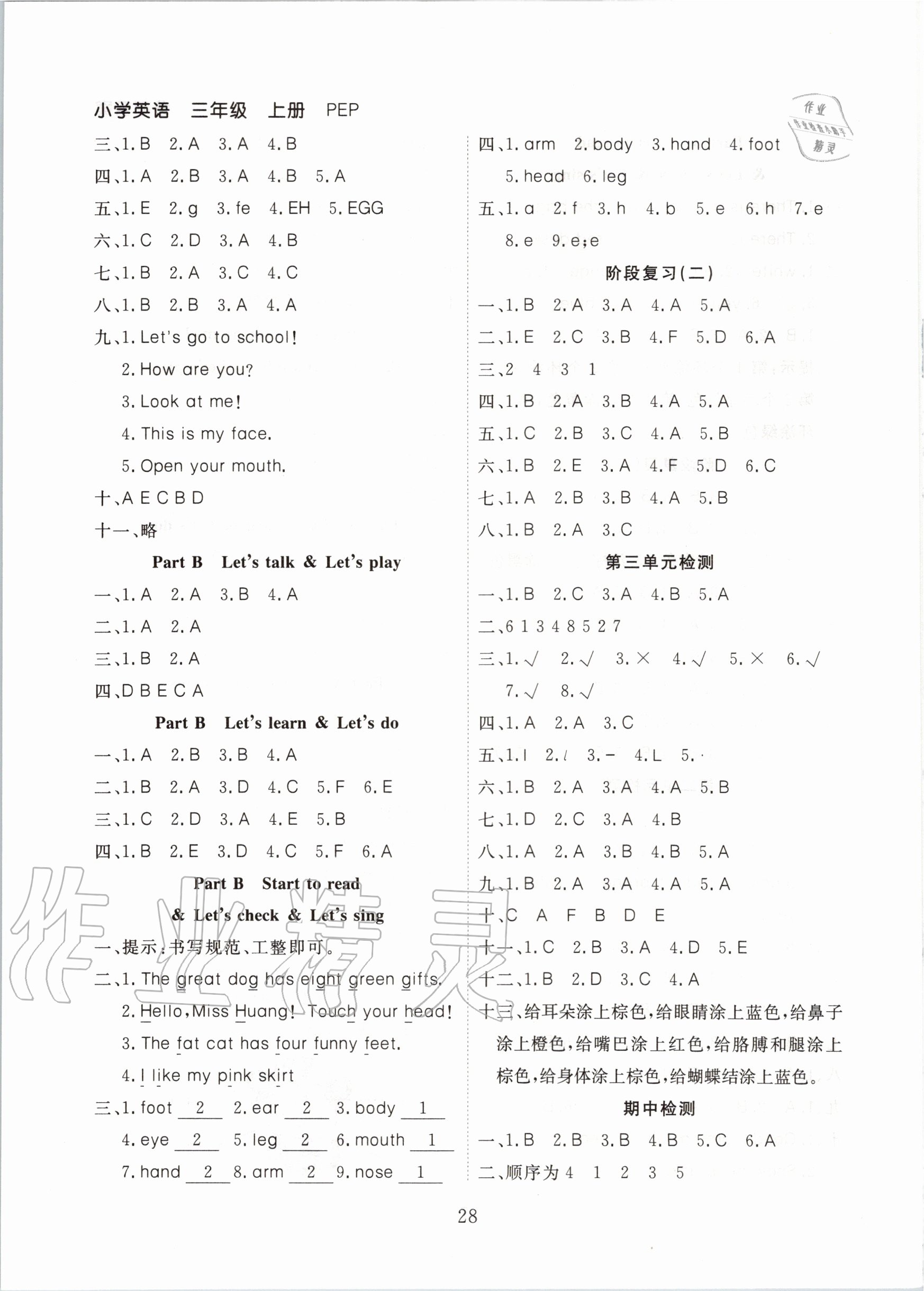 2020年天天好練習三年級英語上冊人教PEP版 第4頁