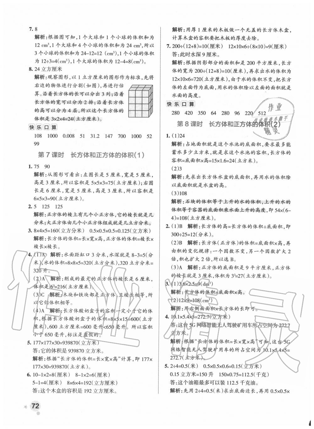 2020年小學(xué)學(xué)霸作業(yè)本六年級數(shù)學(xué)上冊蘇教版 參考答案第4頁