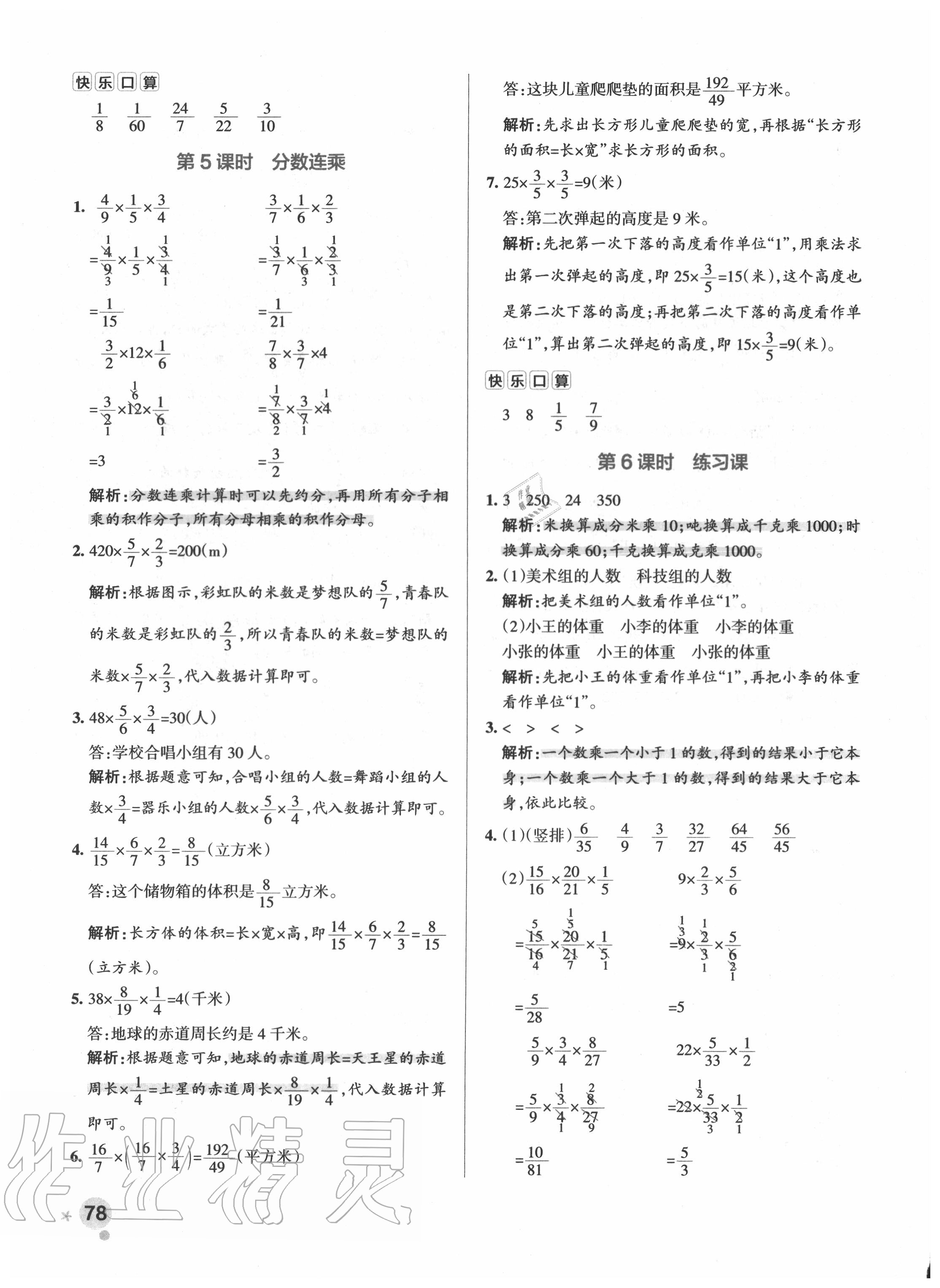 2020年小學(xué)學(xué)霸作業(yè)本六年級數(shù)學(xué)上冊蘇教版 參考答案第10頁