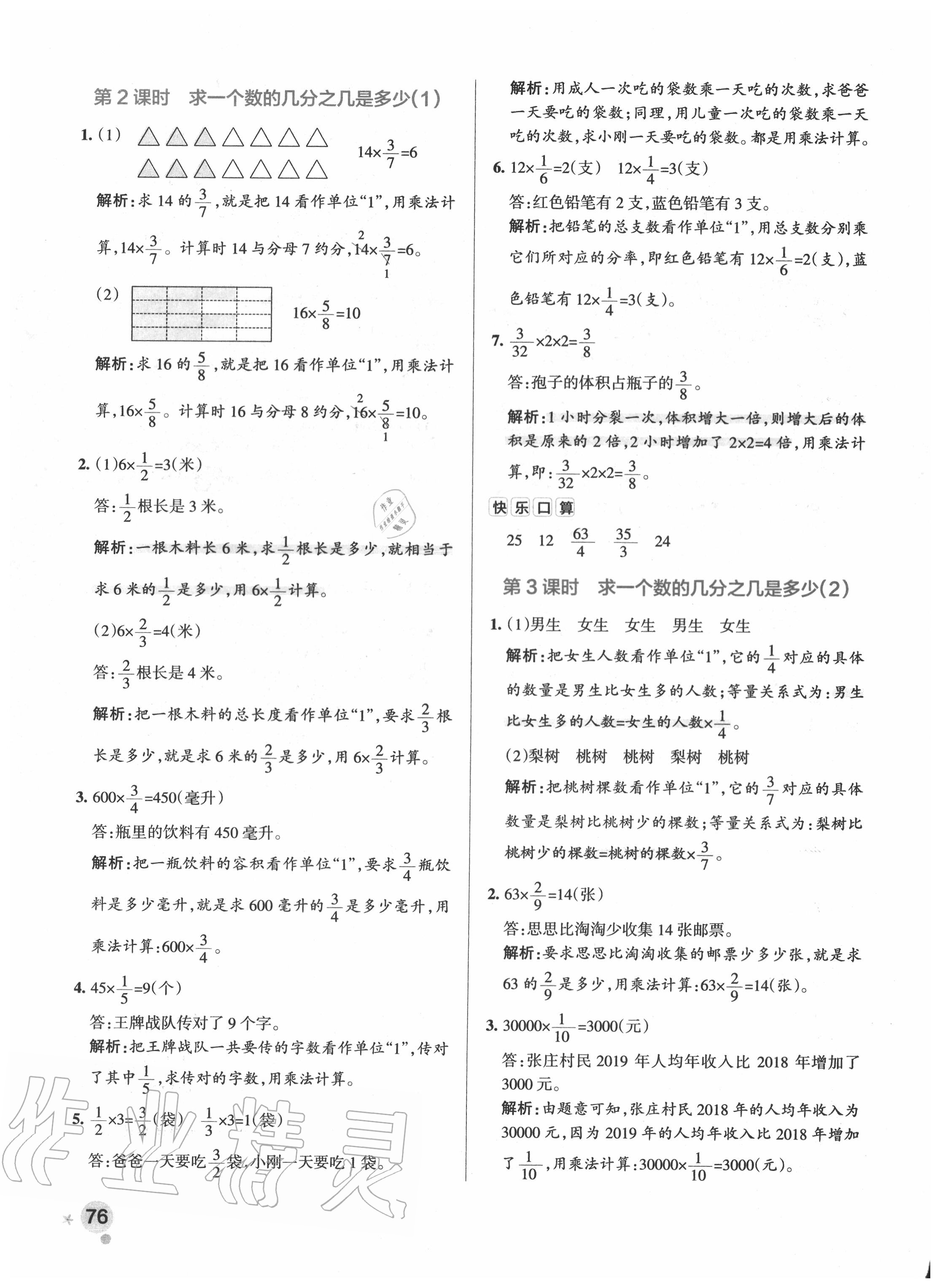 2020年小學學霸作業(yè)本六年級數(shù)學上冊蘇教版 參考答案第8頁