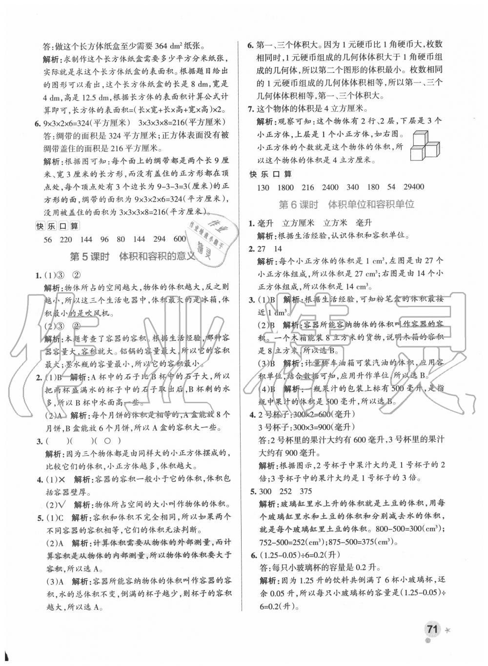 2020年小學(xué)學(xué)霸作業(yè)本六年級數(shù)學(xué)上冊蘇教版 參考答案第3頁