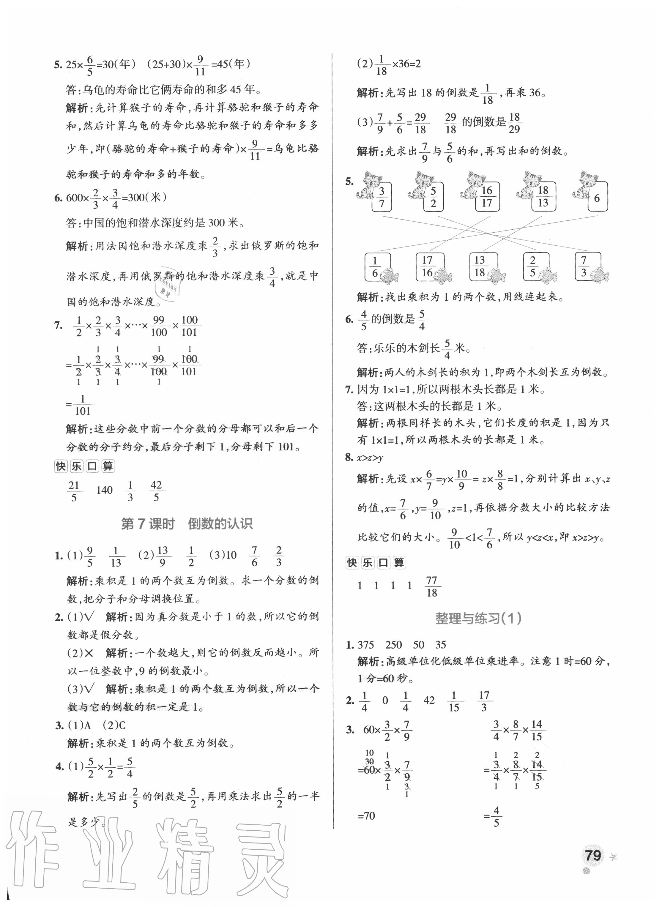 2020年小學(xué)學(xué)霸作業(yè)本六年級(jí)數(shù)學(xué)上冊(cè)蘇教版 參考答案第11頁(yè)