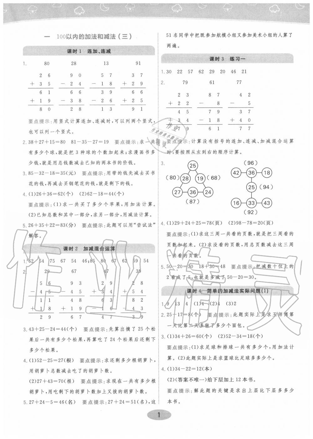 2020年黃岡同步練一日一練二年級數學上冊江蘇版 參考答案第1頁