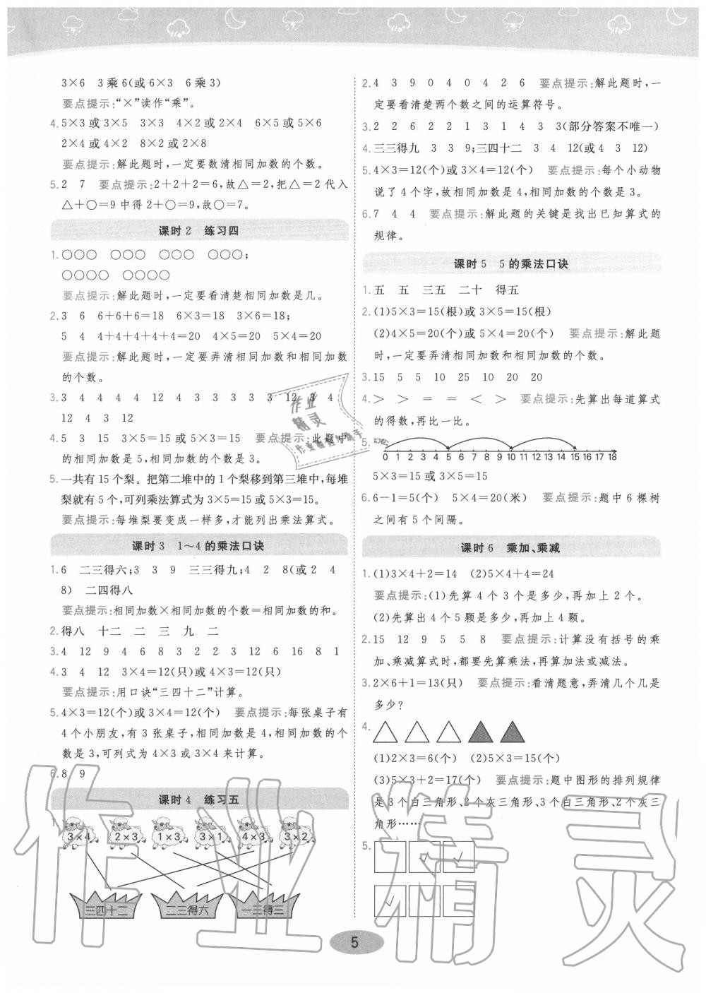 2020年黃岡同步練一日一練二年級數學上冊江蘇版 參考答案第5頁