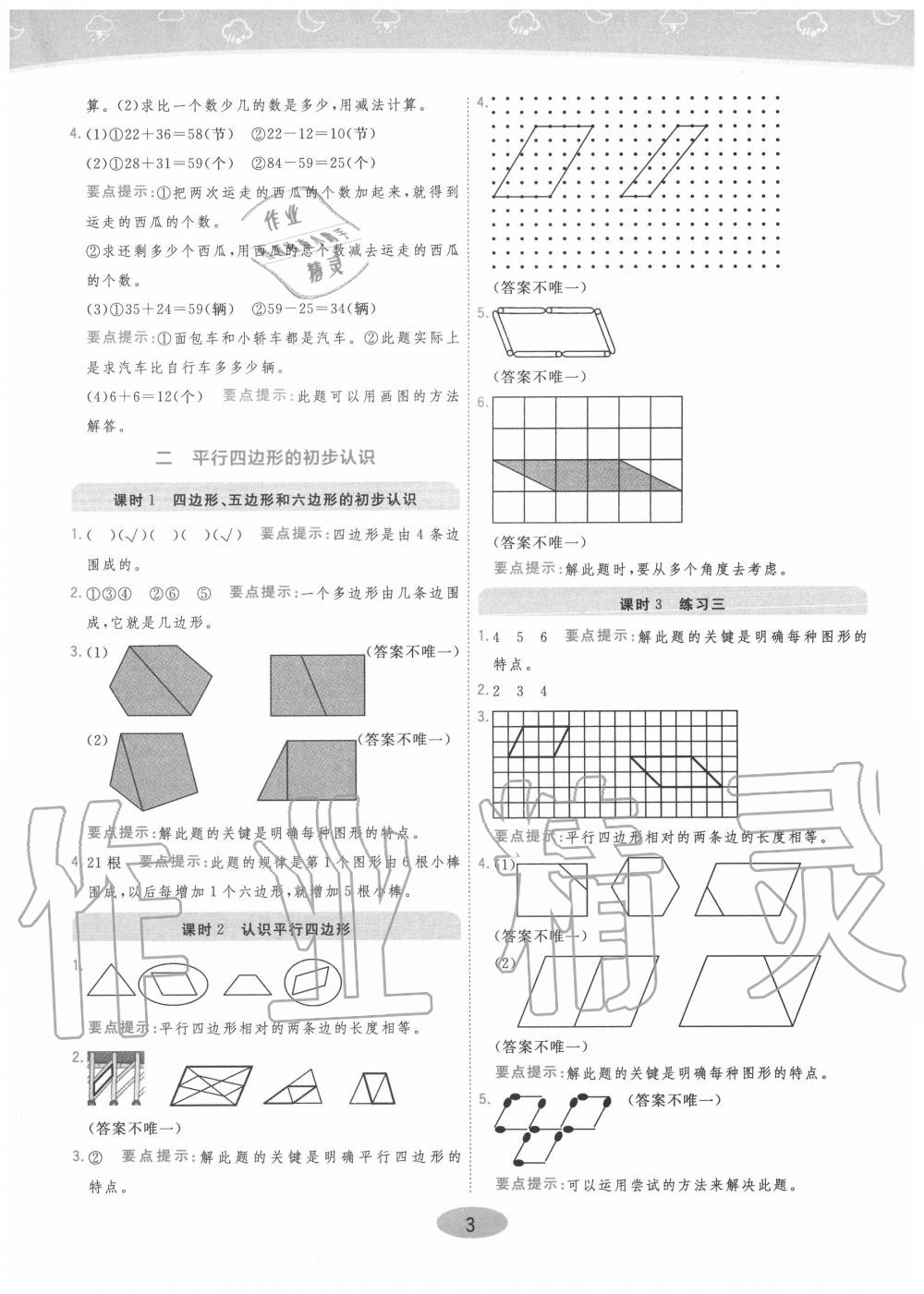 2020年黃岡同步練一日一練二年級數學上冊江蘇版 參考答案第3頁