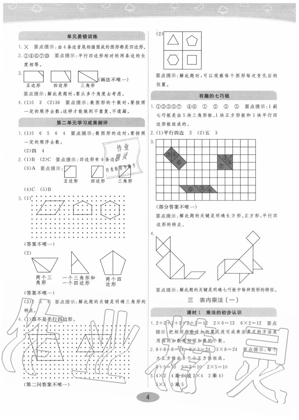 2020年黃岡同步練一日一練二年級數學上冊江蘇版 參考答案第4頁