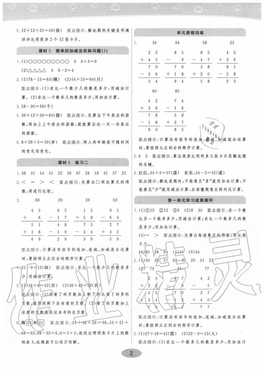 2020年黃岡同步練一日一練二年級數學上冊江蘇版 參考答案第2頁