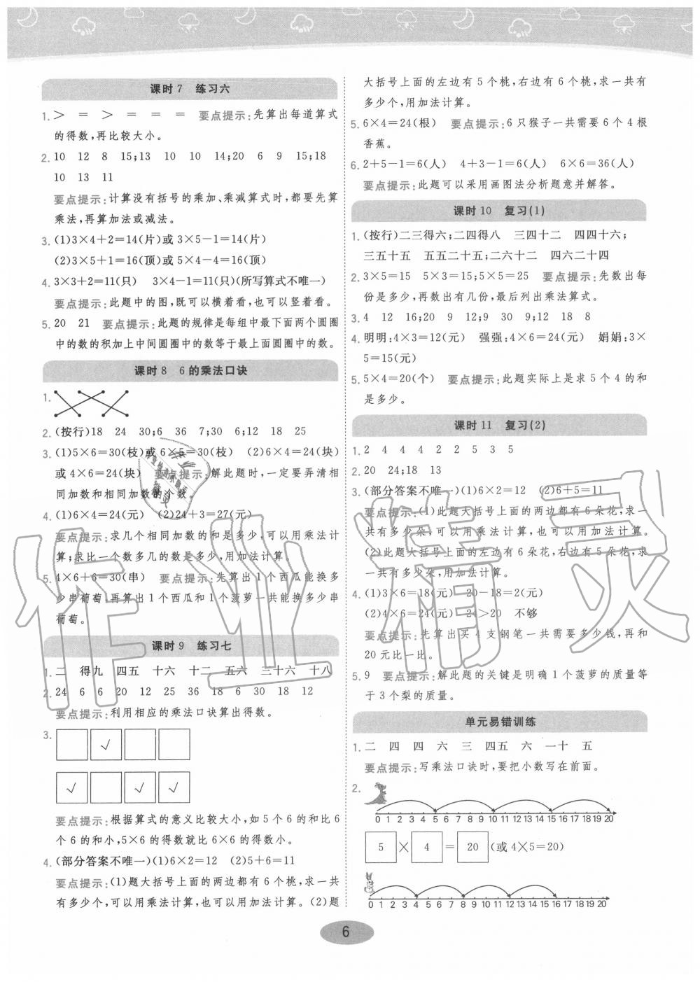 2020年黃岡同步練一日一練二年級數學上冊江蘇版 參考答案第6頁