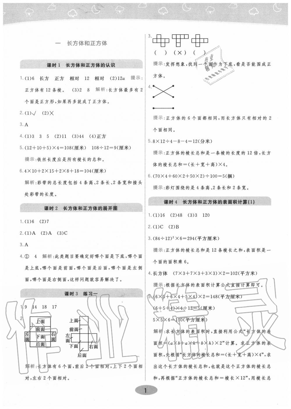 2020年黃岡同步練一日一練六年級(jí)數(shù)學(xué)上冊(cè)江蘇版 參考答案第1頁