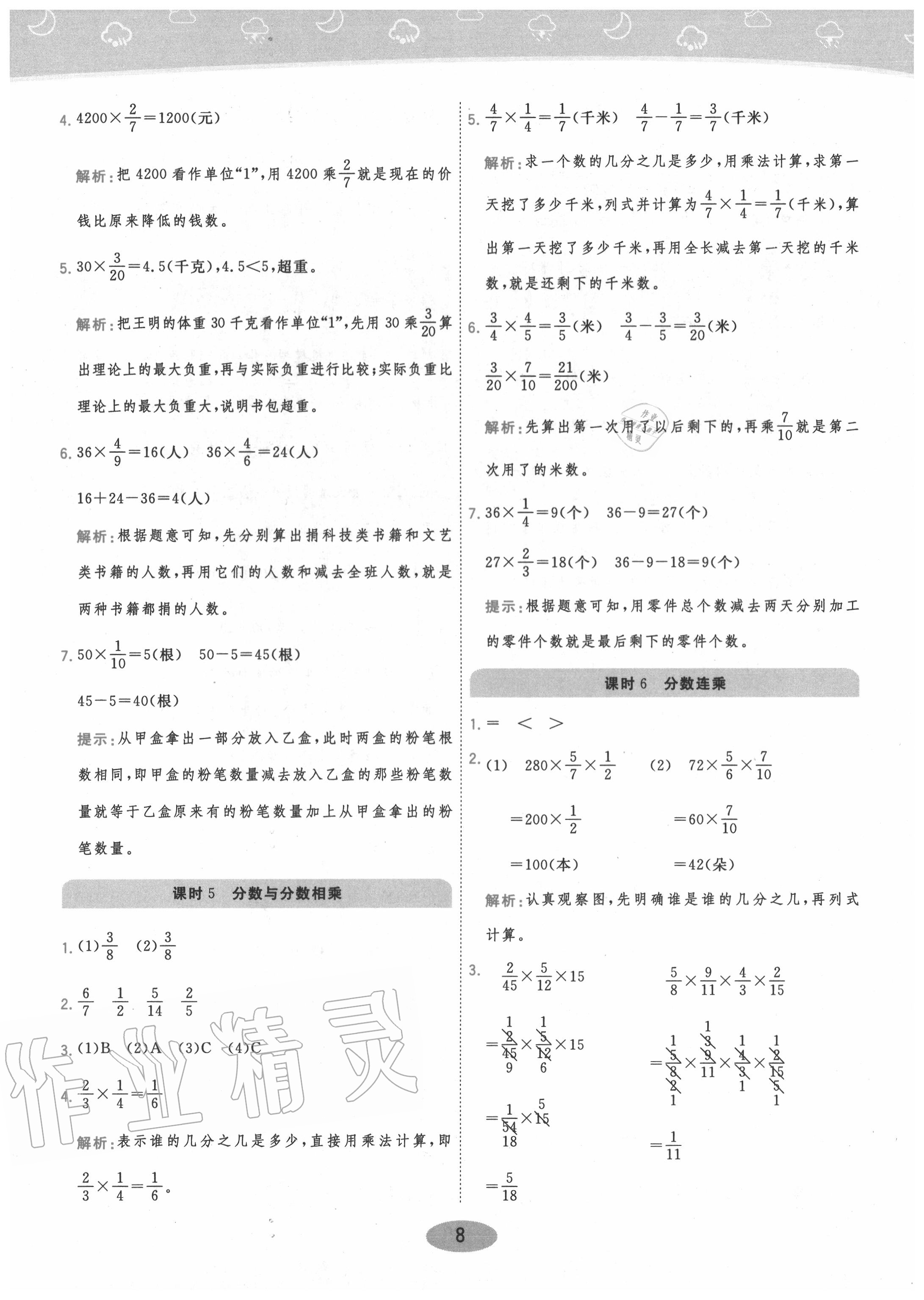 2020年黃岡同步練一日一練六年級(jí)數(shù)學(xué)上冊(cè)江蘇版 參考答案第8頁