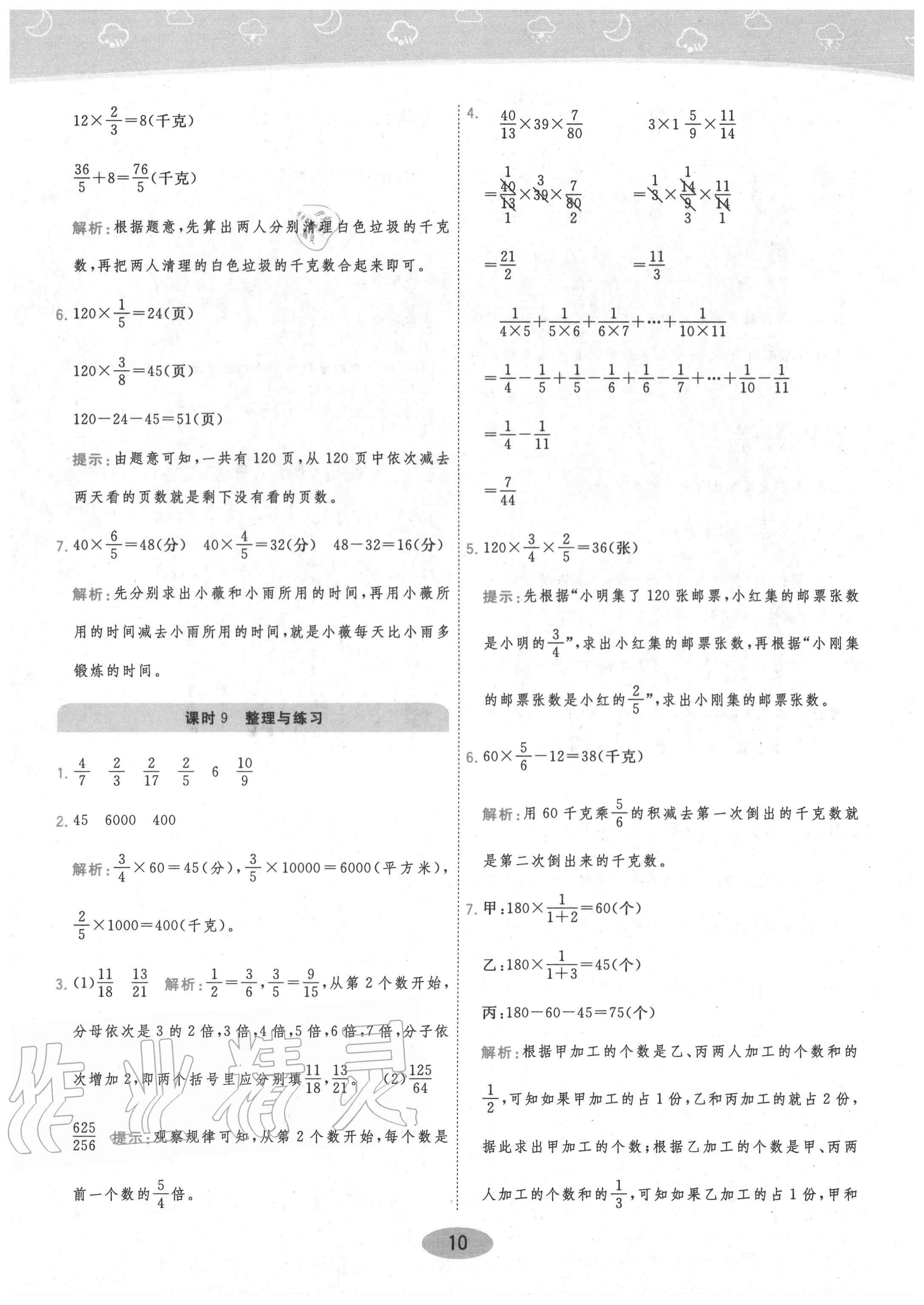 2020年黃岡同步練一日一練六年級(jí)數(shù)學(xué)上冊(cè)江蘇版 參考答案第10頁