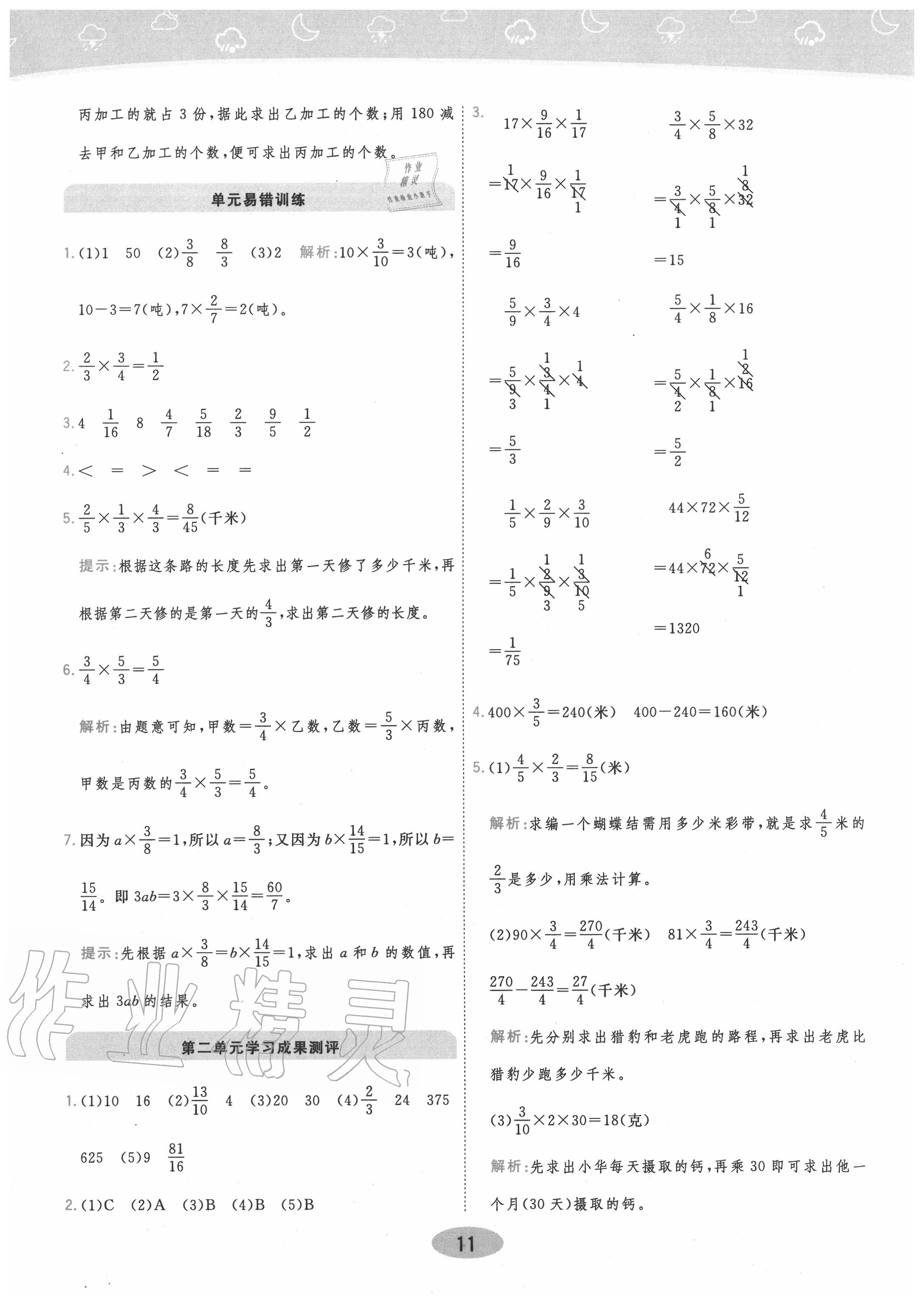 2020年黃岡同步練一日一練六年級(jí)數(shù)學(xué)上冊(cè)江蘇版 參考答案第11頁(yè)