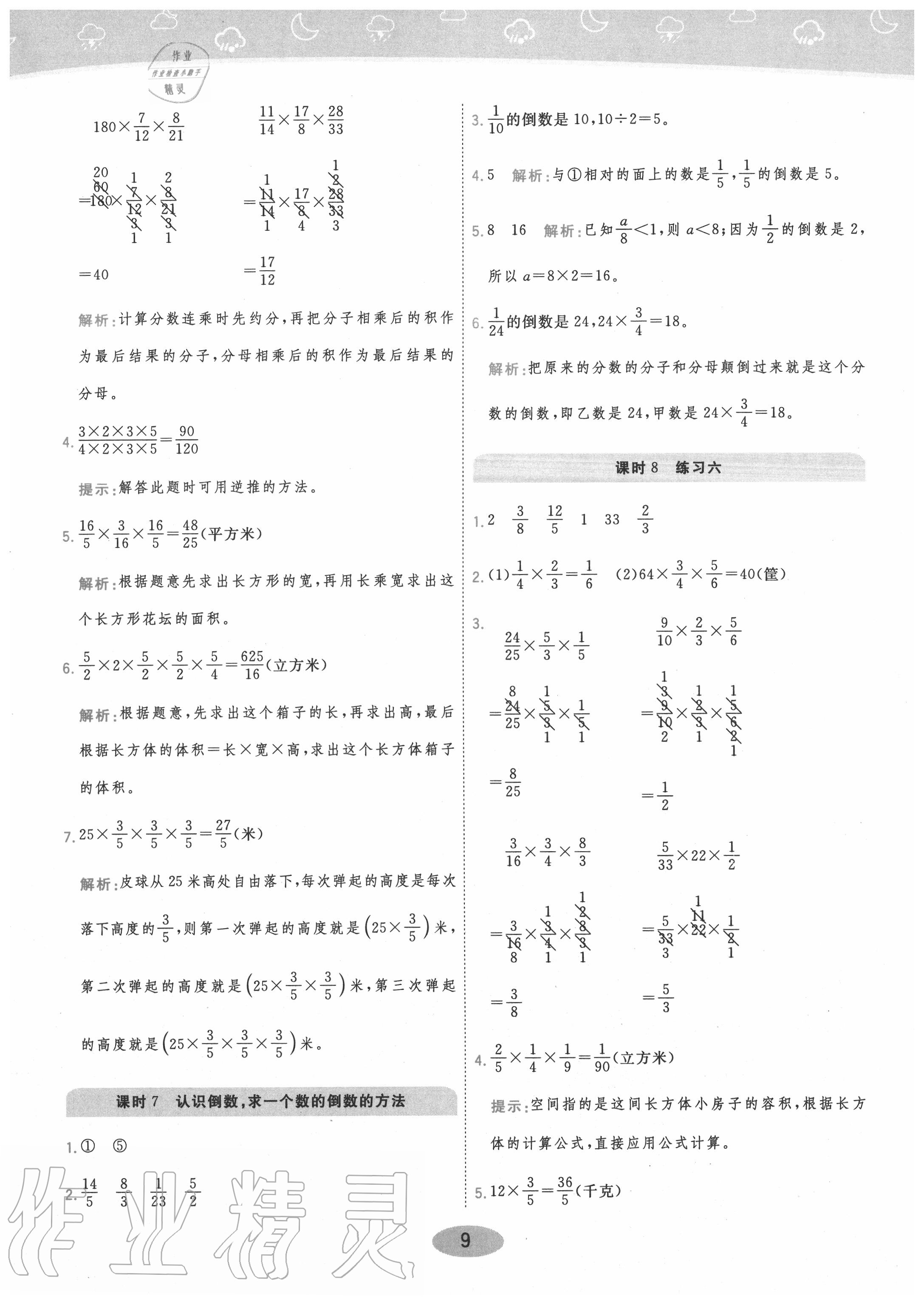 2020年黃岡同步練一日一練六年級(jí)數(shù)學(xué)上冊江蘇版 參考答案第9頁