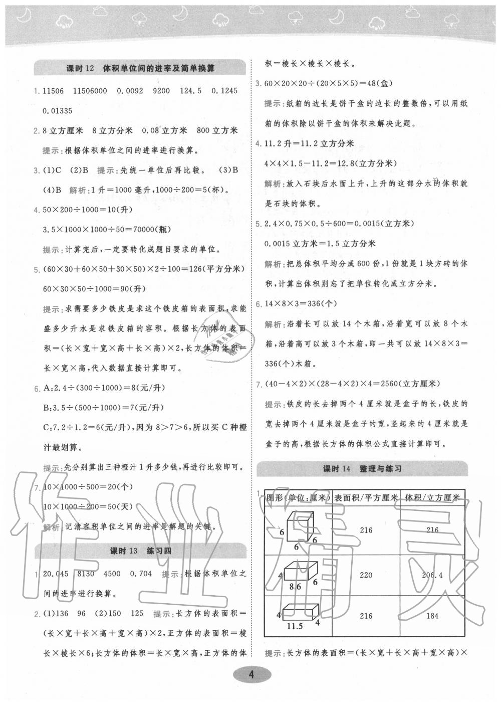 2020年黃岡同步練一日一練六年級(jí)數(shù)學(xué)上冊(cè)江蘇版 參考答案第4頁(yè)