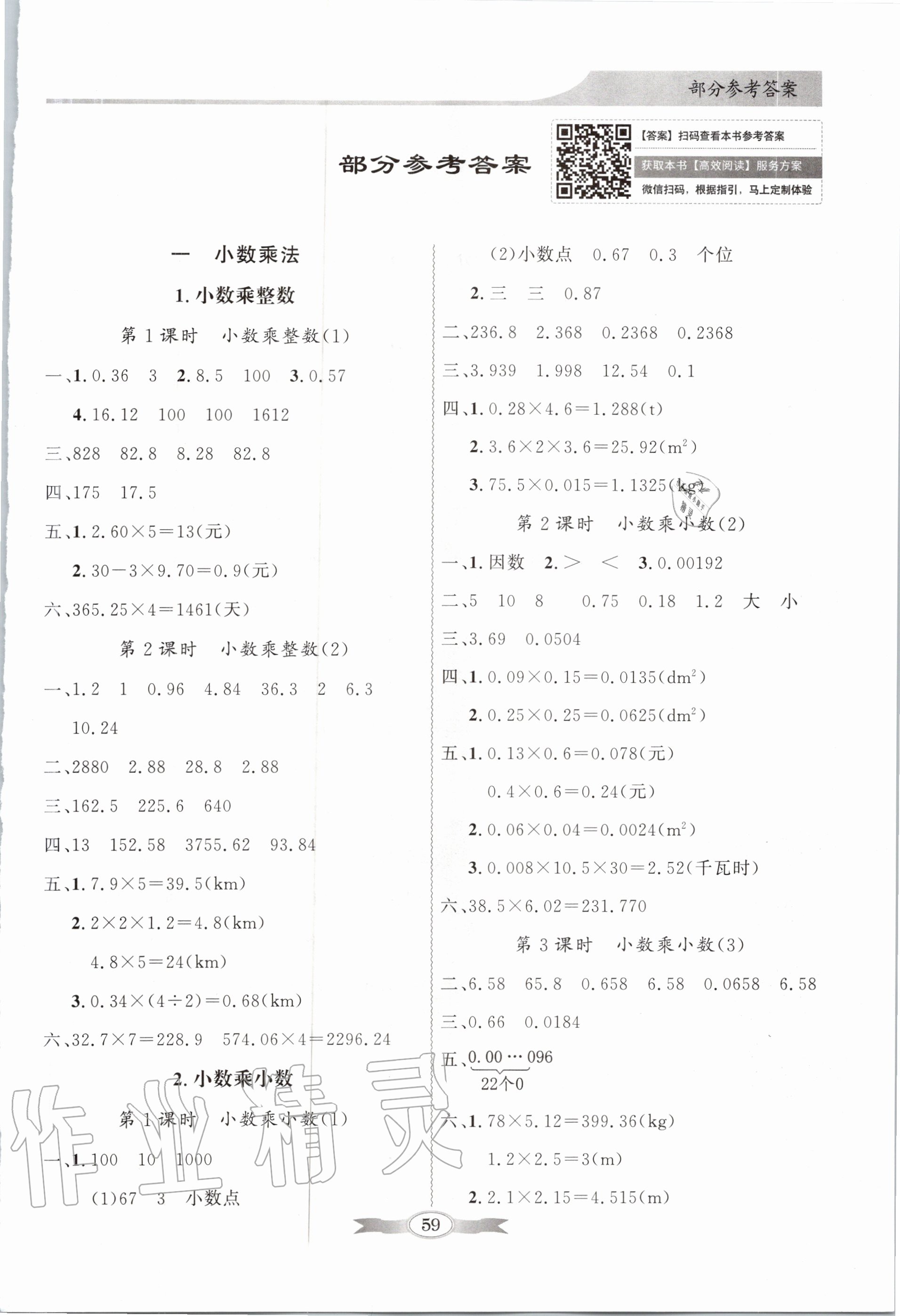 2020年同步导学与优化训练五年级数学上册人教版 第1页