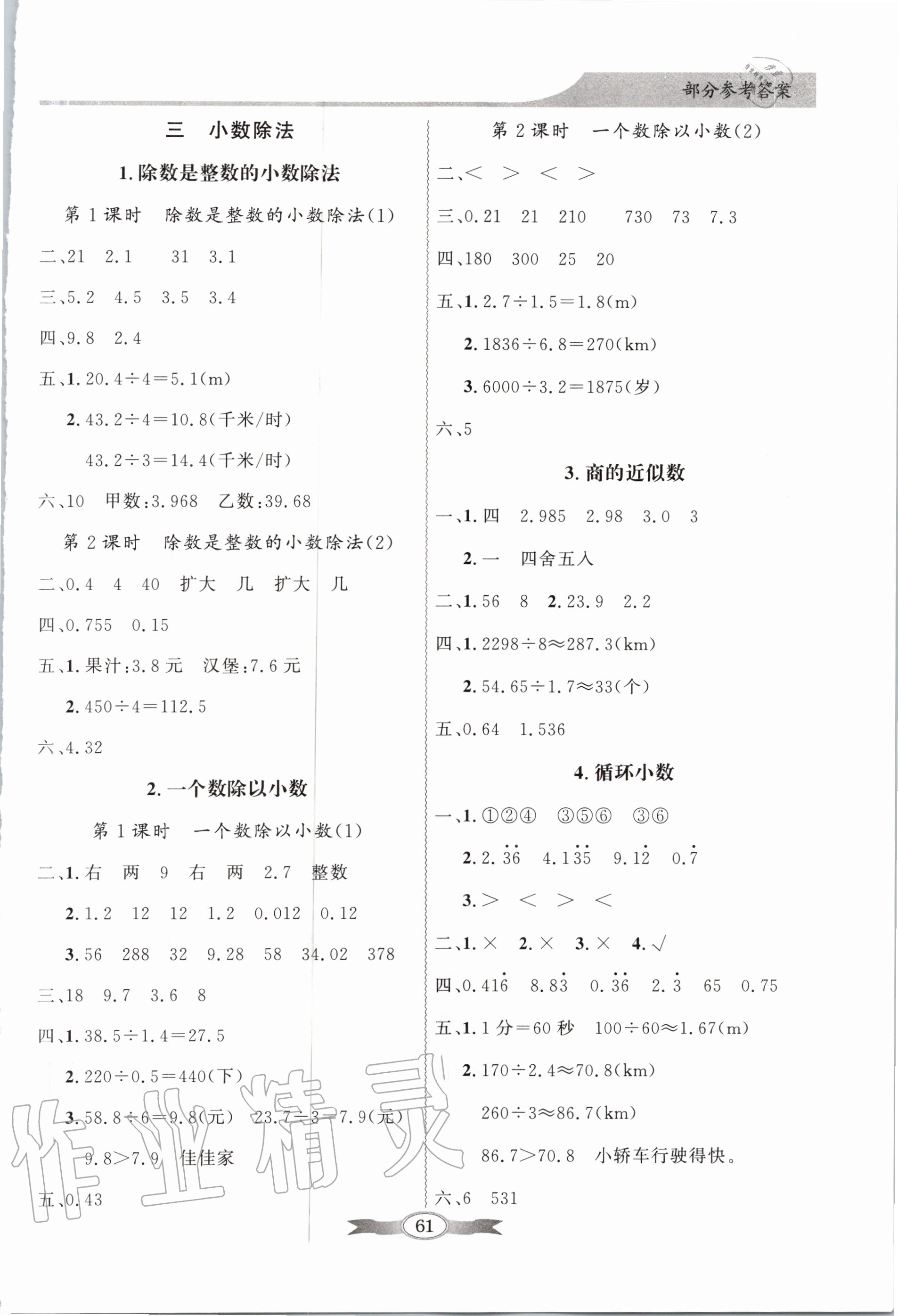 2020年同步导学与优化训练五年级数学上册人教版 第3页