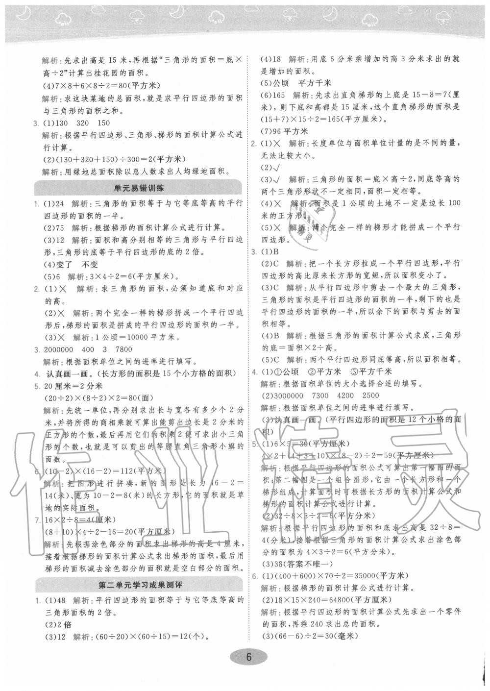 2020年黃岡同步練一日一練五年級數(shù)學(xué)上冊江蘇版 參考答案第6頁