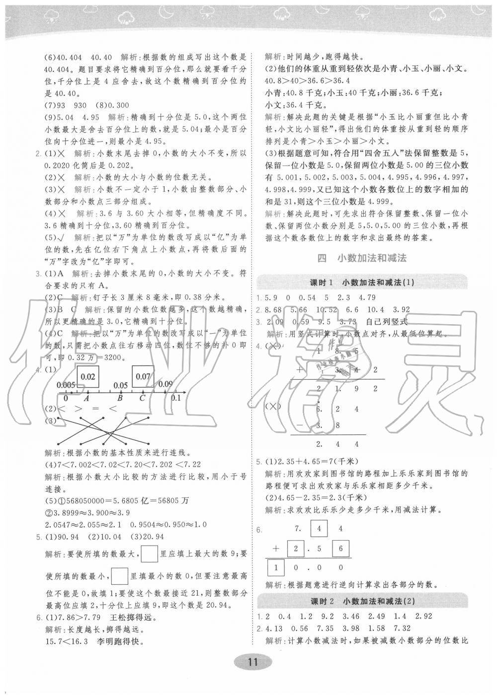 2020年黃岡同步練一日一練五年級數(shù)學(xué)上冊江蘇版 參考答案第11頁