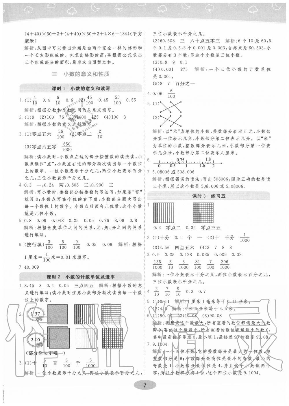 2020年黃岡同步練一日一練五年級數(shù)學(xué)上冊江蘇版 參考答案第7頁