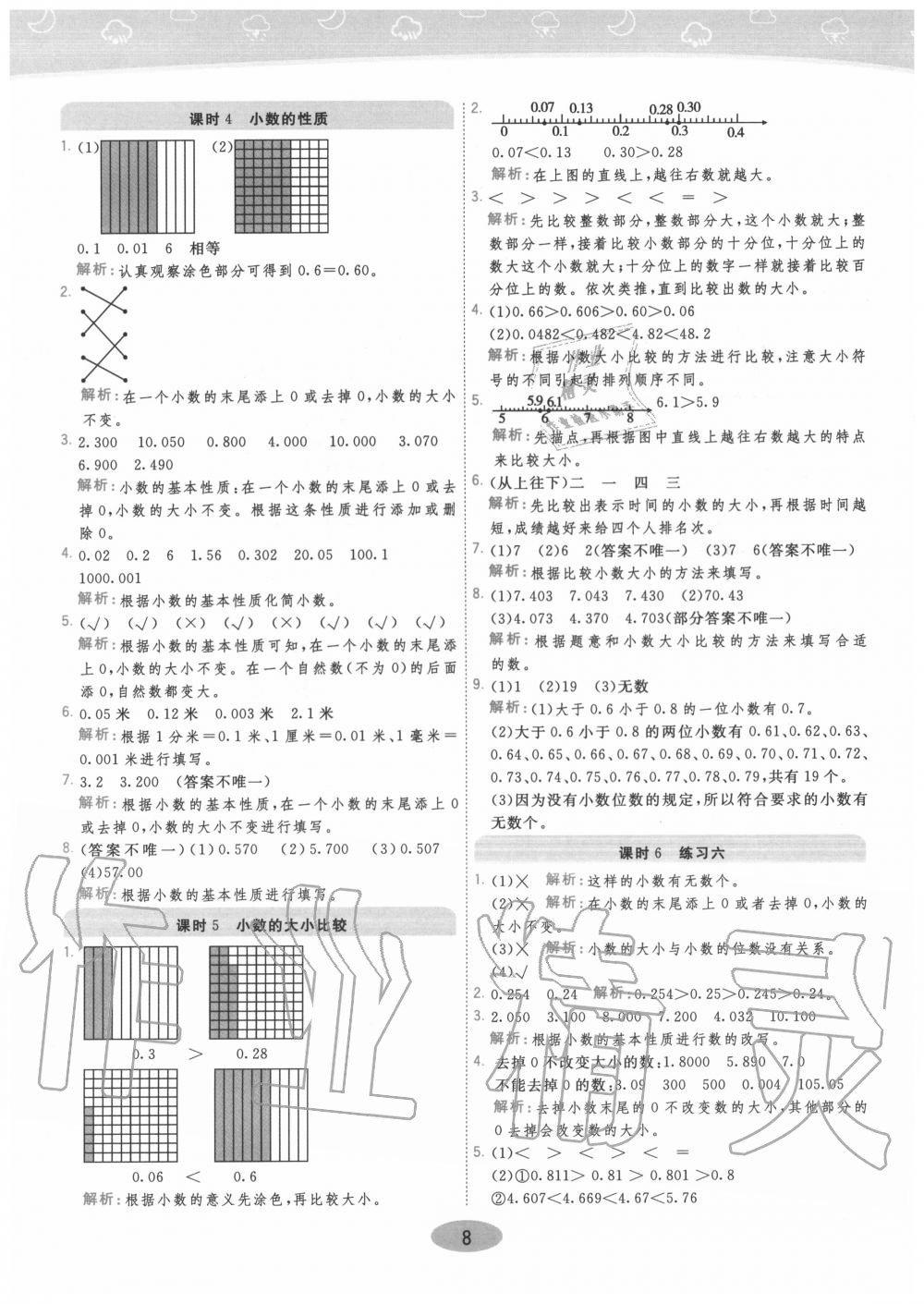 2020年黃岡同步練一日一練五年級(jí)數(shù)學(xué)上冊(cè)江蘇版 參考答案第8頁(yè)