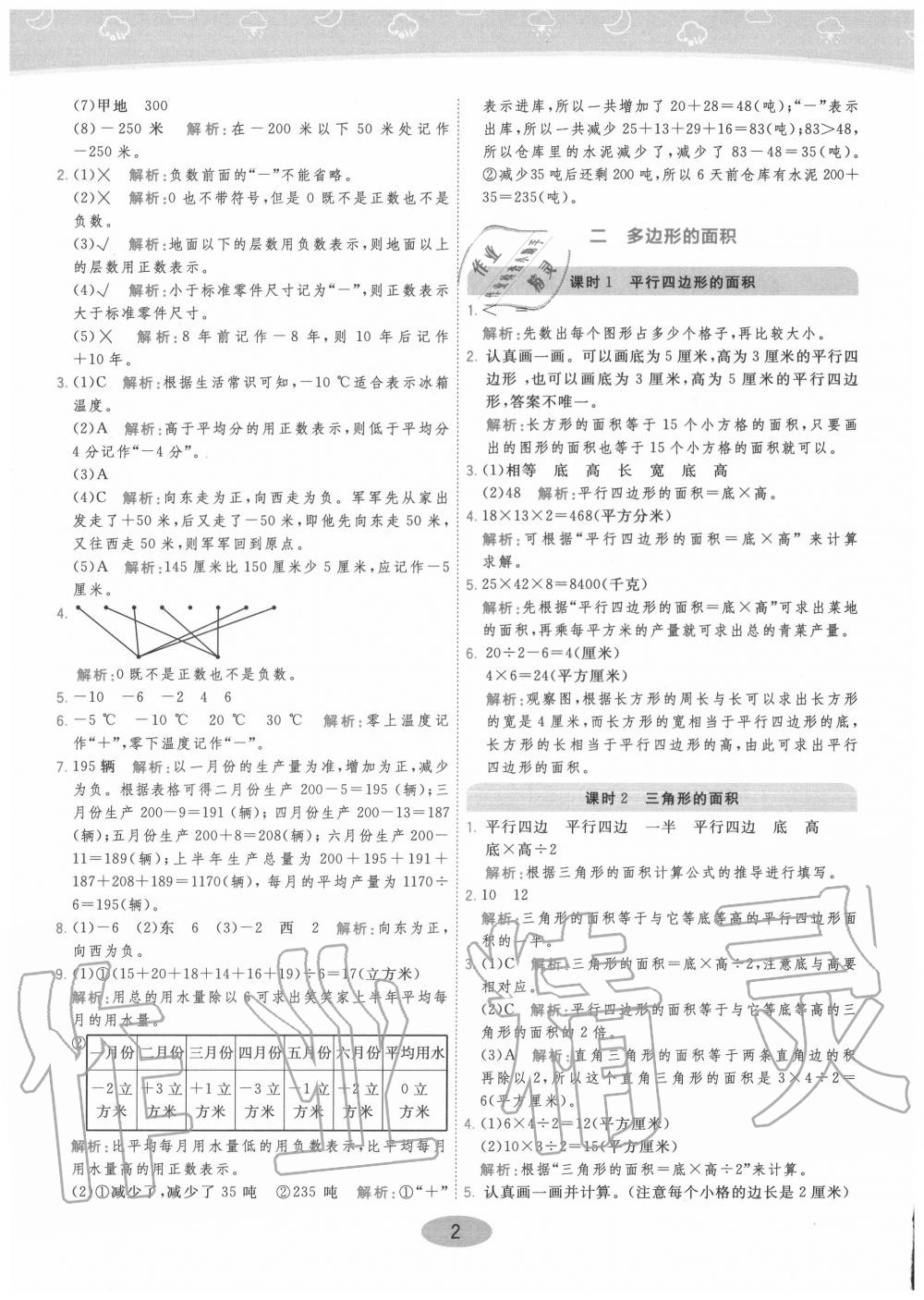 2020年黃岡同步練一日一練五年級(jí)數(shù)學(xué)上冊(cè)江蘇版 參考答案第2頁(yè)