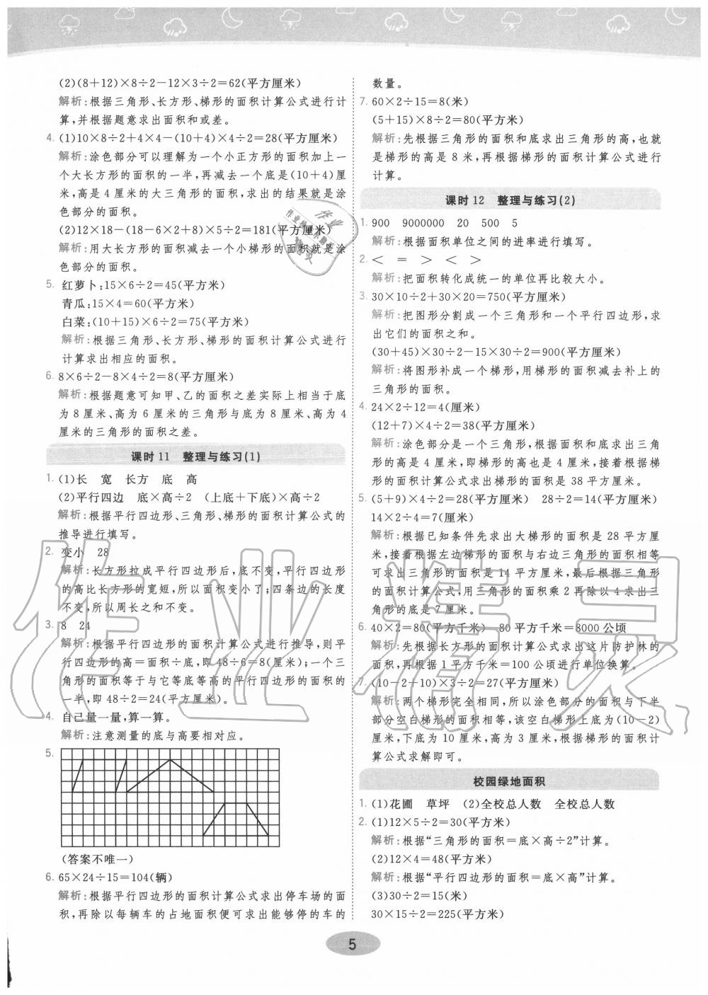 2020年黃岡同步練一日一練五年級數(shù)學(xué)上冊江蘇版 參考答案第5頁