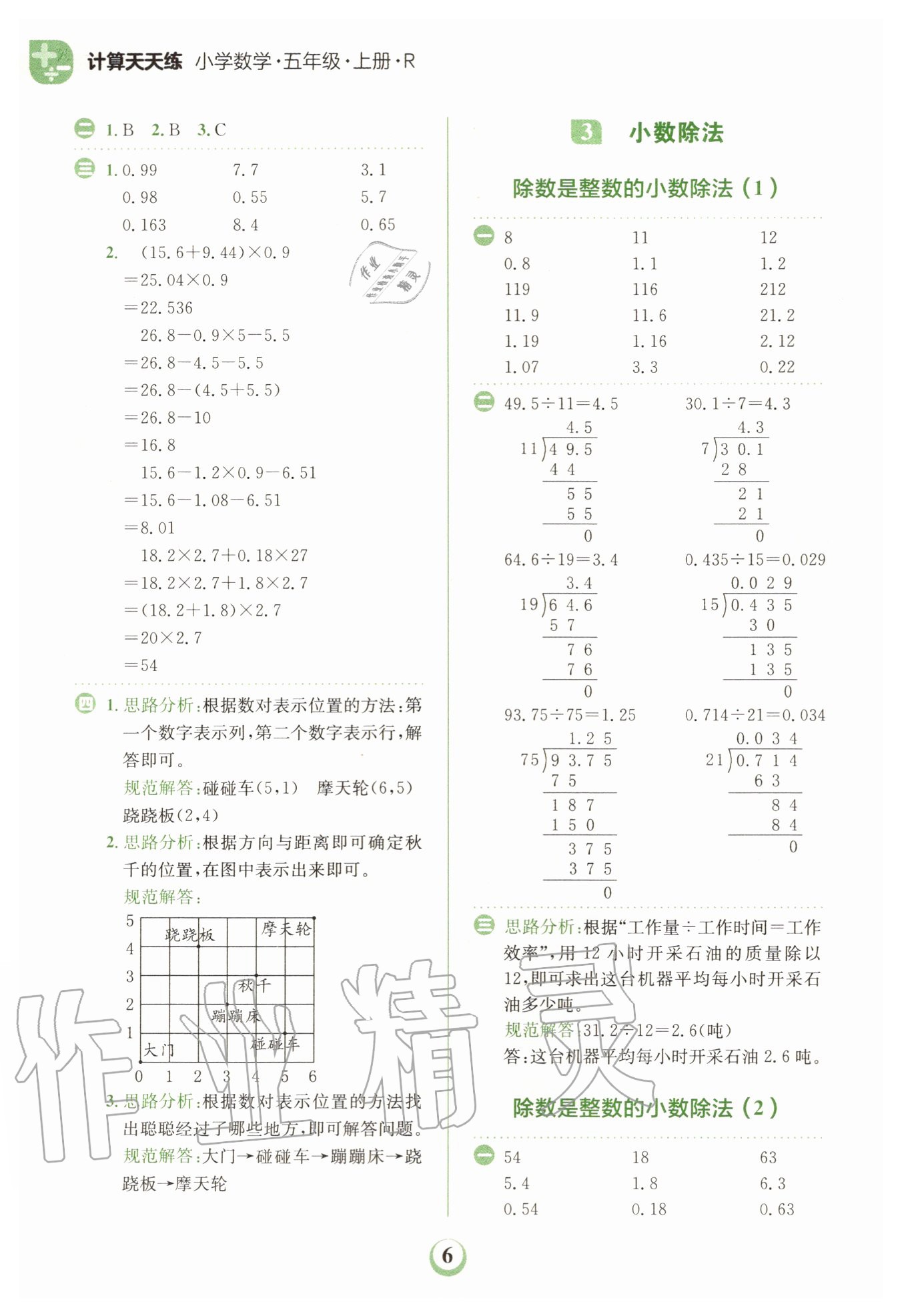 2020年金牛耳計(jì)算天天練小學(xué)數(shù)學(xué)五年級上冊人教版 第6頁