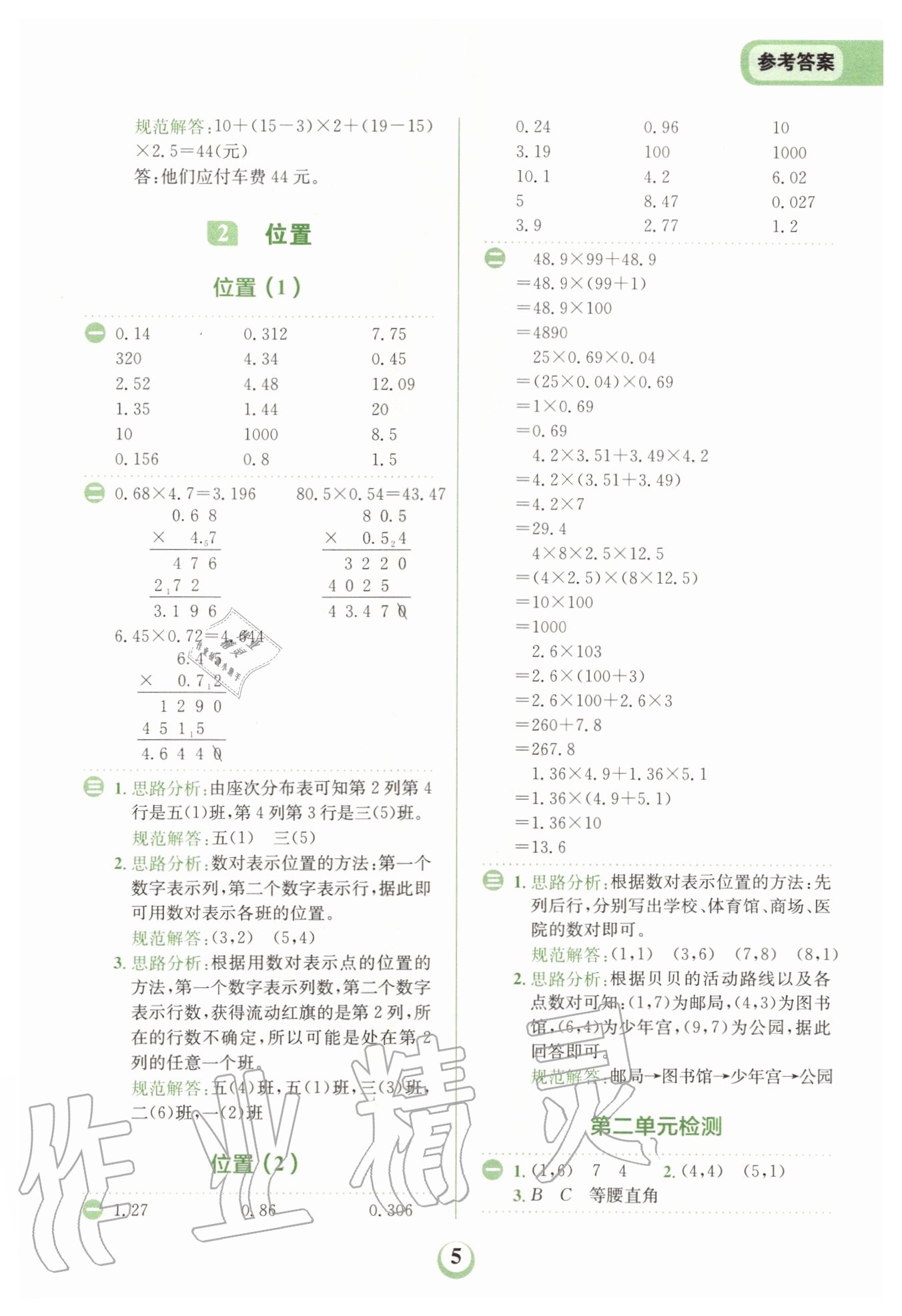 2020年金牛耳計(jì)算天天練小學(xué)數(shù)學(xué)五年級(jí)上冊(cè)人教版 第5頁(yè)