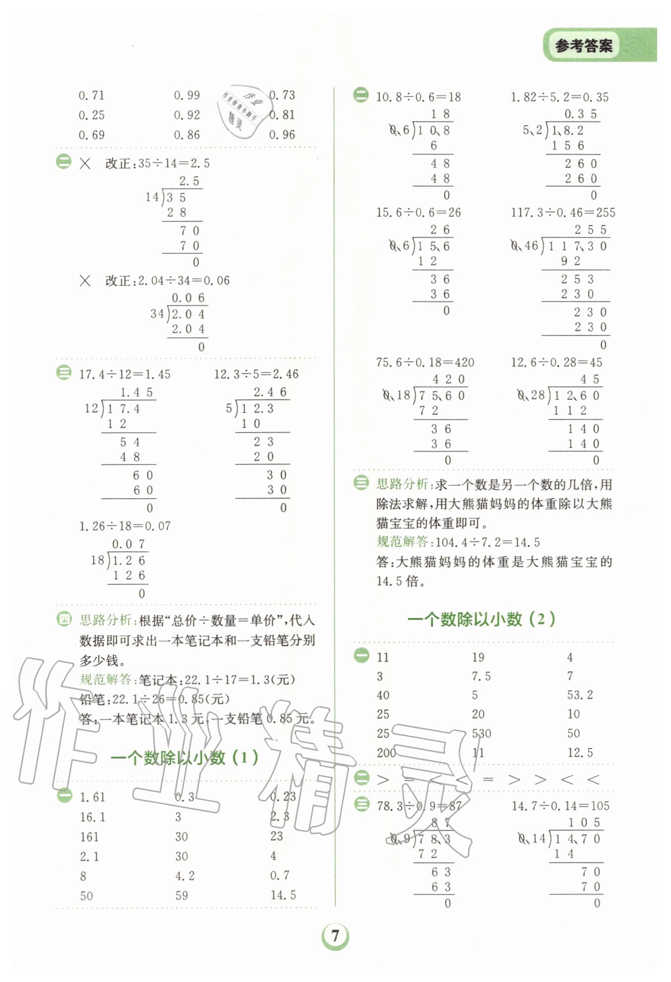 2020年金牛耳計算天天練小學數(shù)學五年級上冊人教版 第7頁