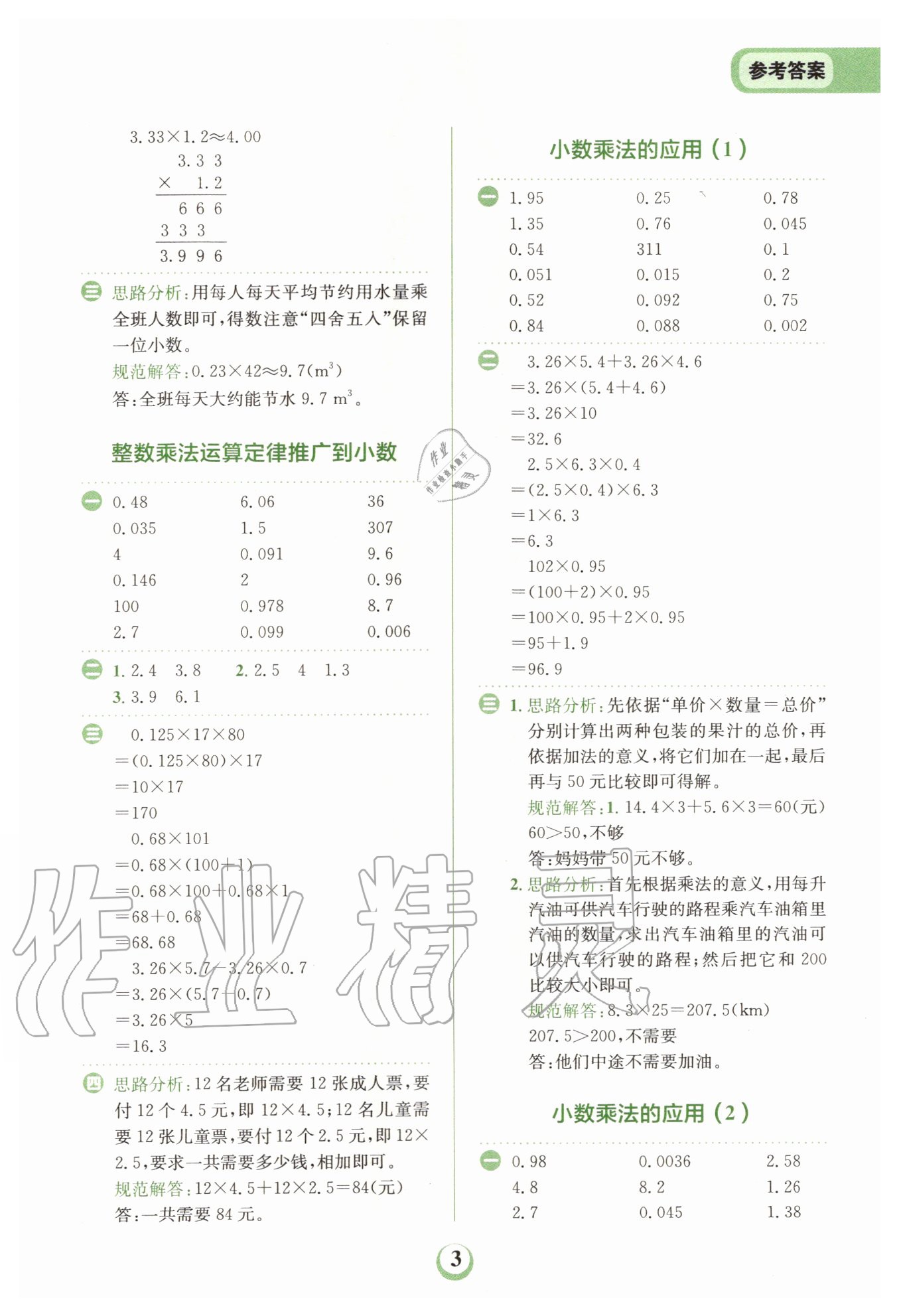 2020年金牛耳計(jì)算天天練小學(xué)數(shù)學(xué)五年級(jí)上冊(cè)人教版 第3頁