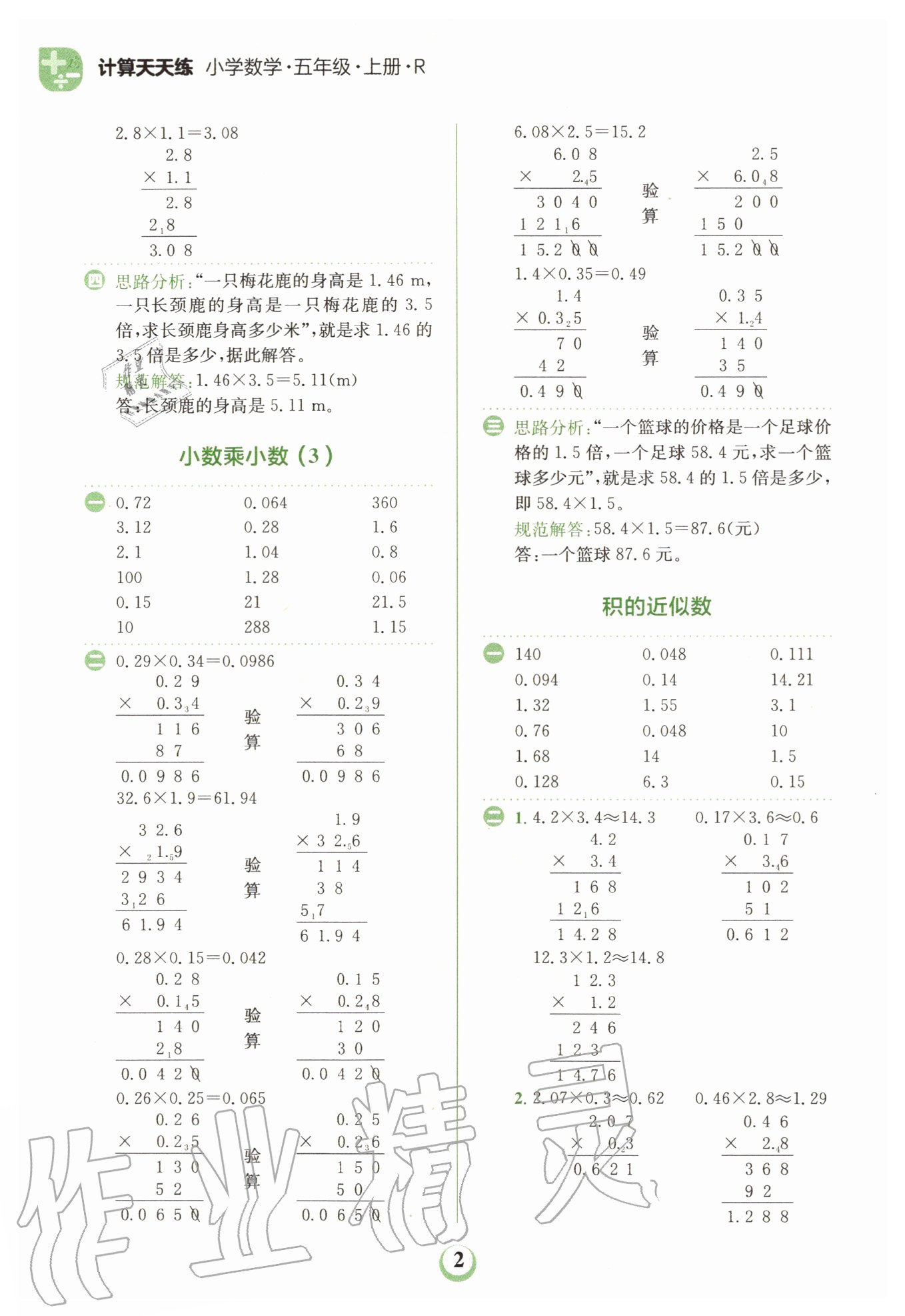 2020年金牛耳計(jì)算天天練小學(xué)數(shù)學(xué)五年級(jí)上冊(cè)人教版 第2頁(yè)