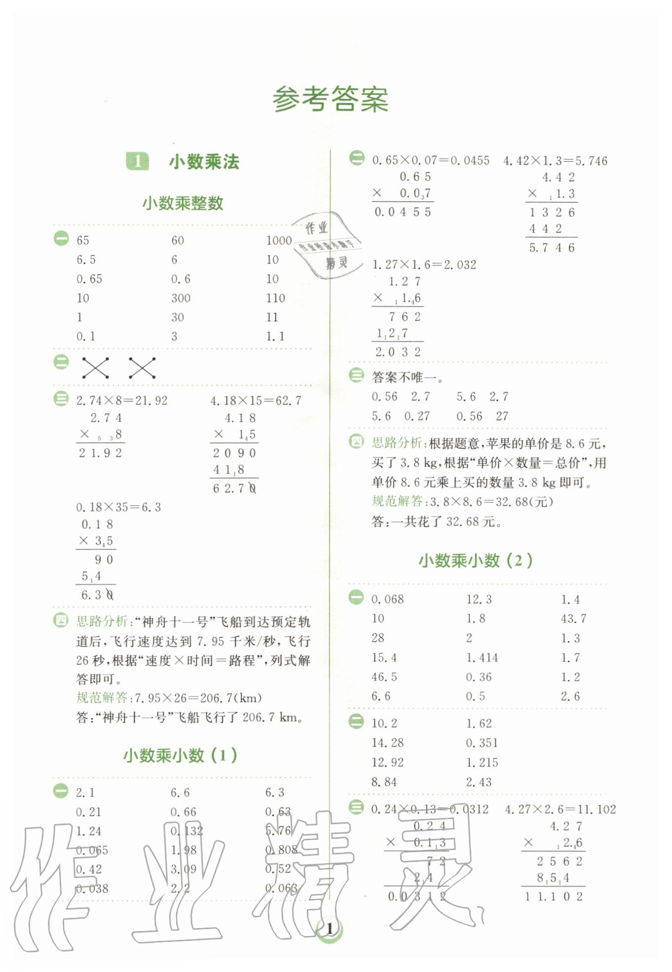 2020年金牛耳計算天天練小學數(shù)學五年級上冊人教版 第1頁