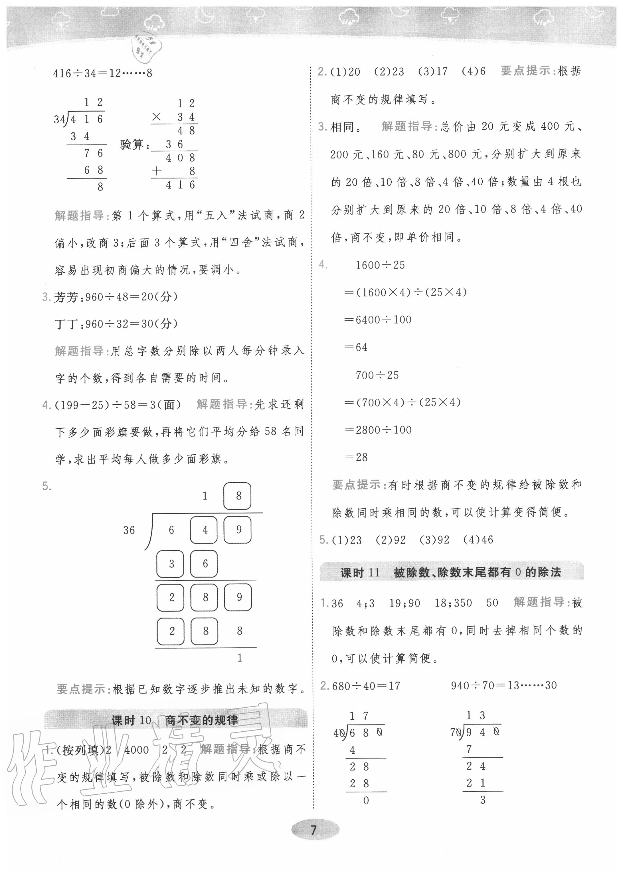 2020年黃岡同步練一日一練四年級數(shù)學(xué)上冊江蘇版 參考答案第7頁