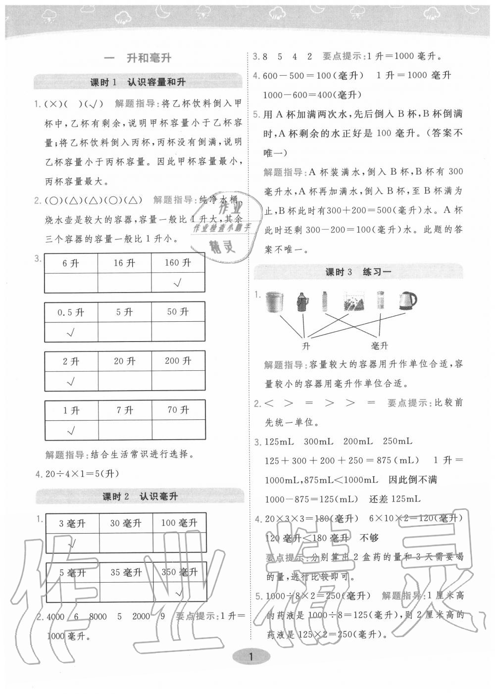 2020年黃岡同步練一日一練四年級(jí)數(shù)學(xué)上冊(cè)江蘇版 參考答案第1頁