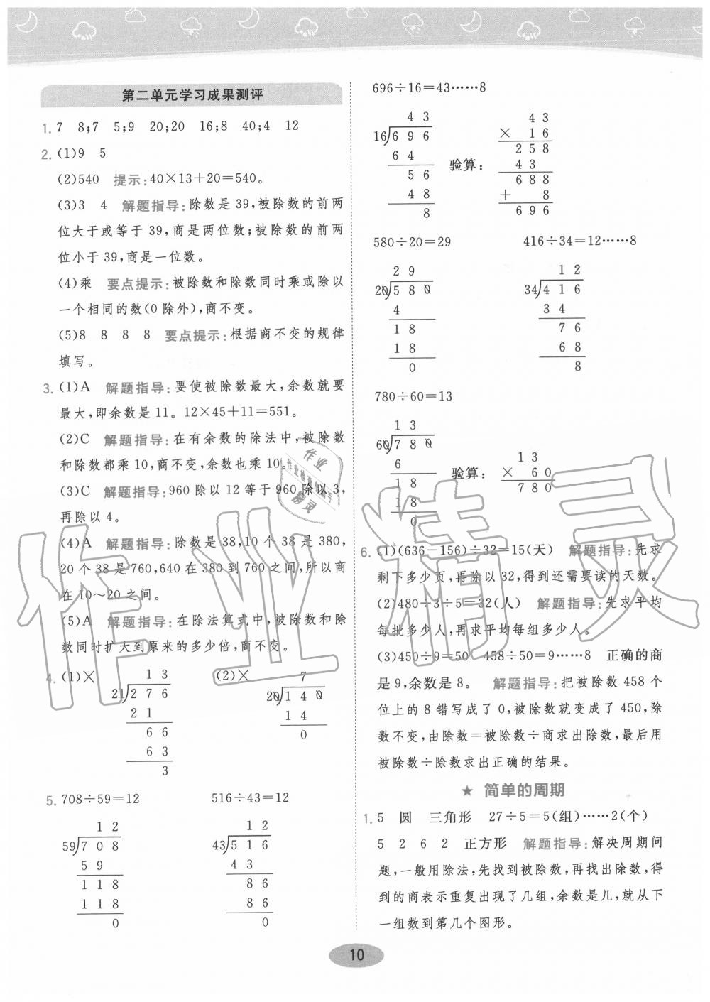 2020年黃岡同步練一日一練四年級數(shù)學(xué)上冊江蘇版 參考答案第10頁