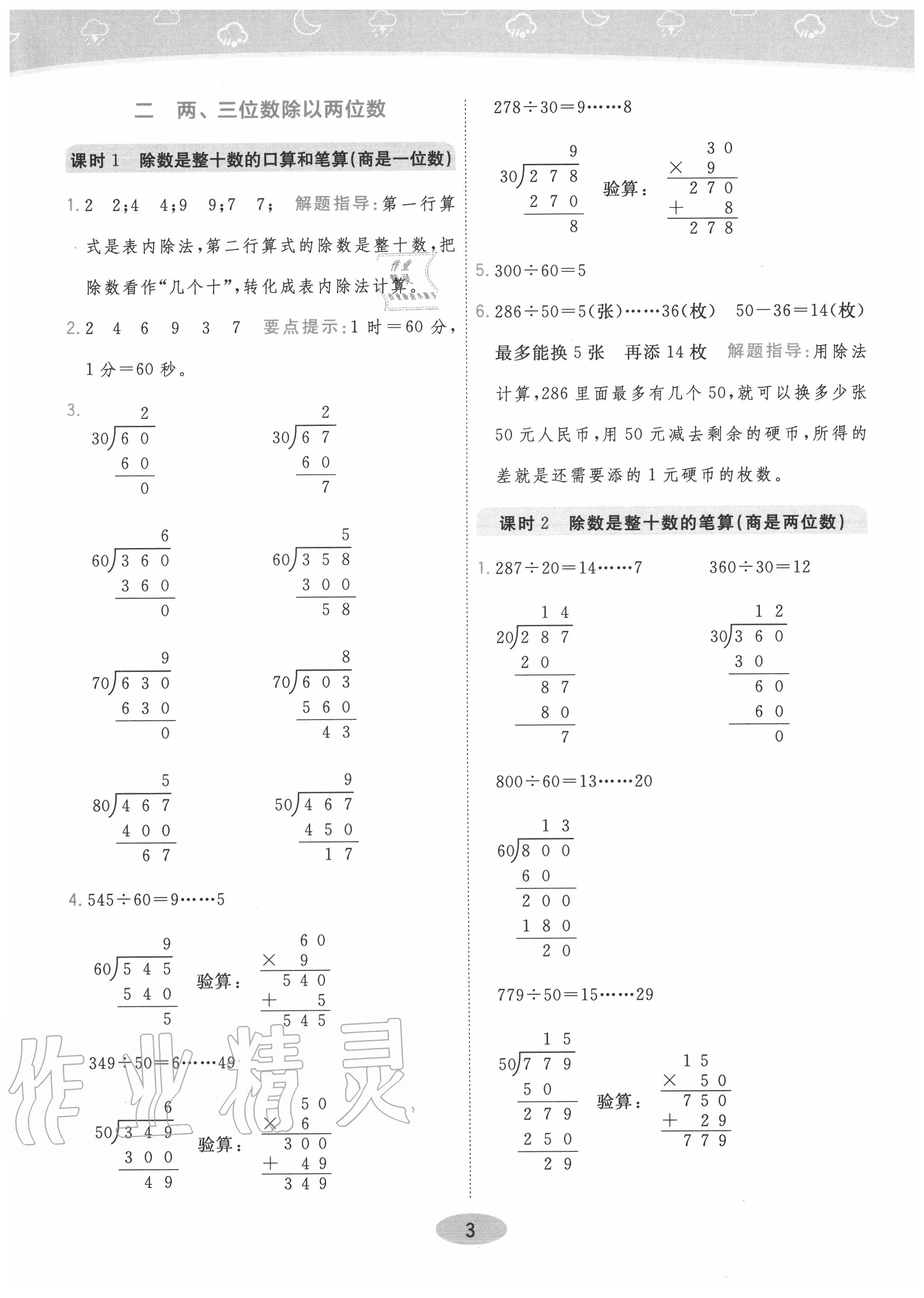 2020年黃岡同步練一日一練四年級數(shù)學上冊江蘇版 參考答案第3頁