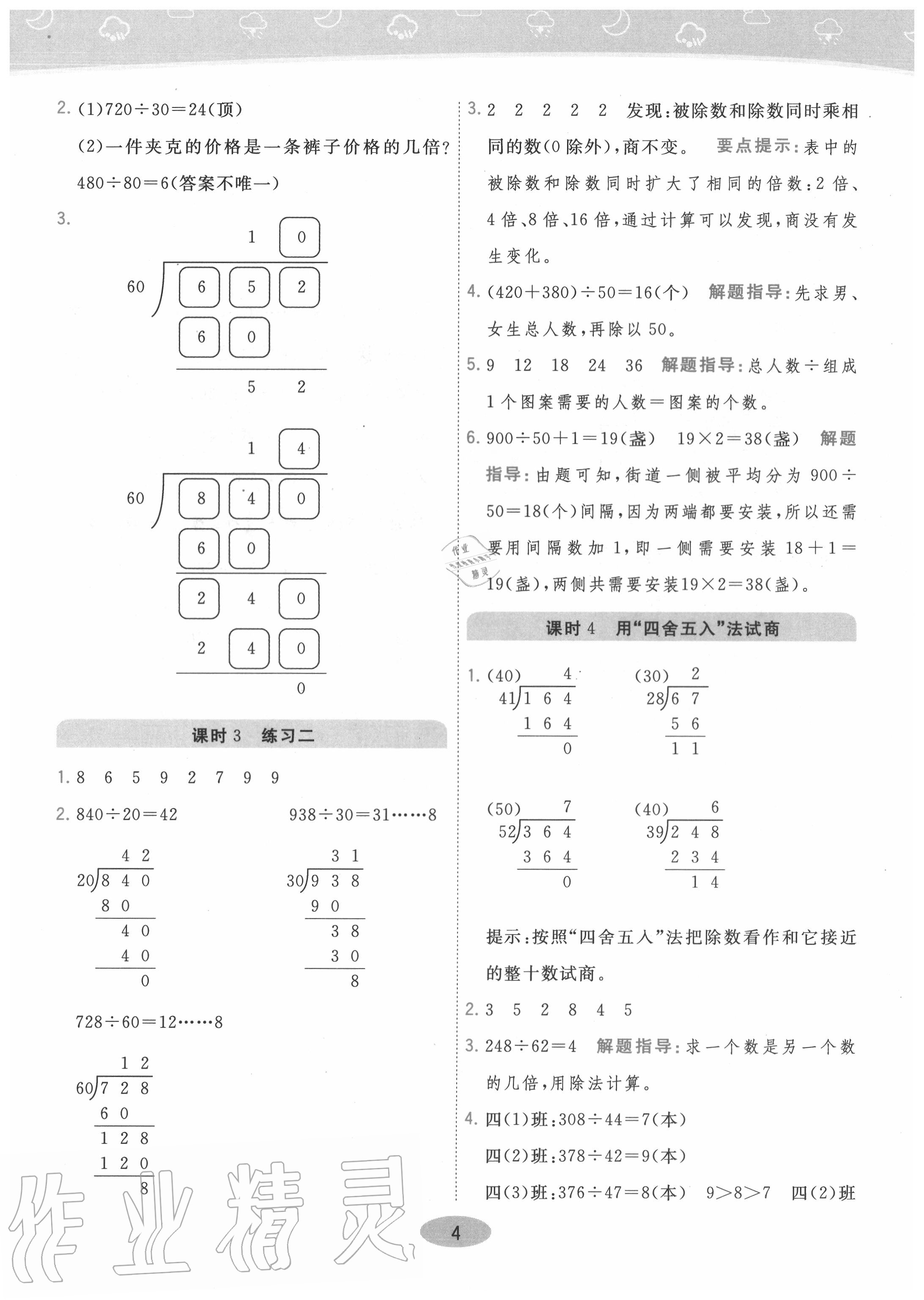 2020年黃岡同步練一日一練四年級(jí)數(shù)學(xué)上冊(cè)江蘇版 參考答案第4頁(yè)