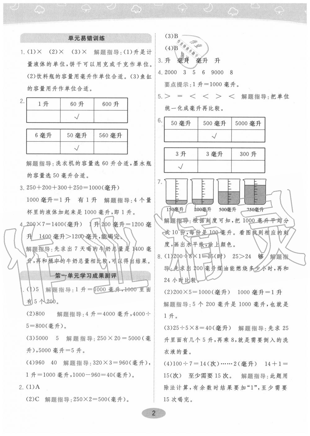 2020年黃岡同步練一日一練四年級(jí)數(shù)學(xué)上冊(cè)江蘇版 參考答案第2頁(yè)