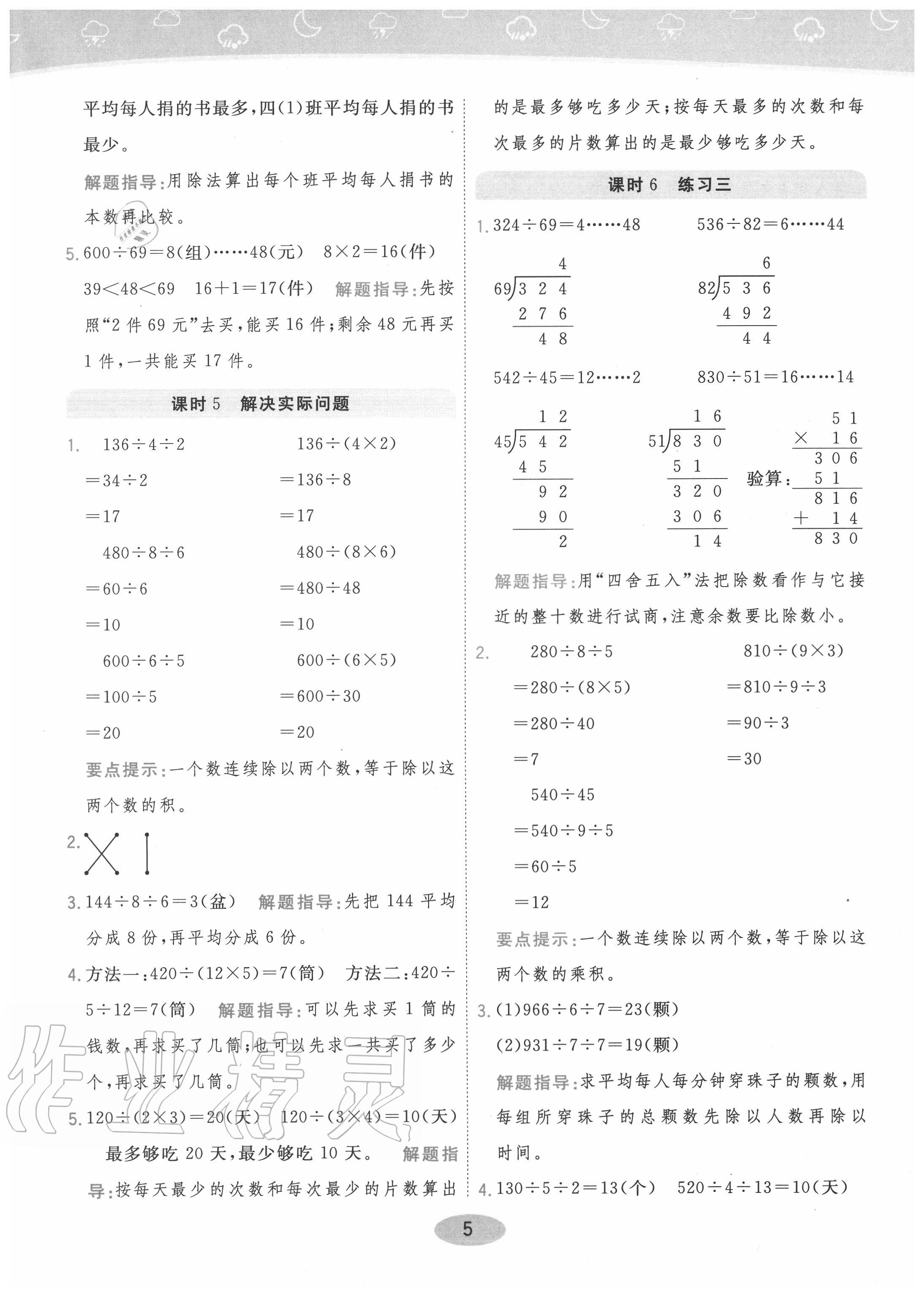 2020年黃岡同步練一日一練四年級(jí)數(shù)學(xué)上冊(cè)江蘇版 參考答案第5頁(yè)