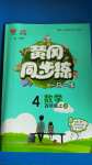 2020年黃岡同步練一日一練四年級(jí)數(shù)學(xué)上冊(cè)江蘇版