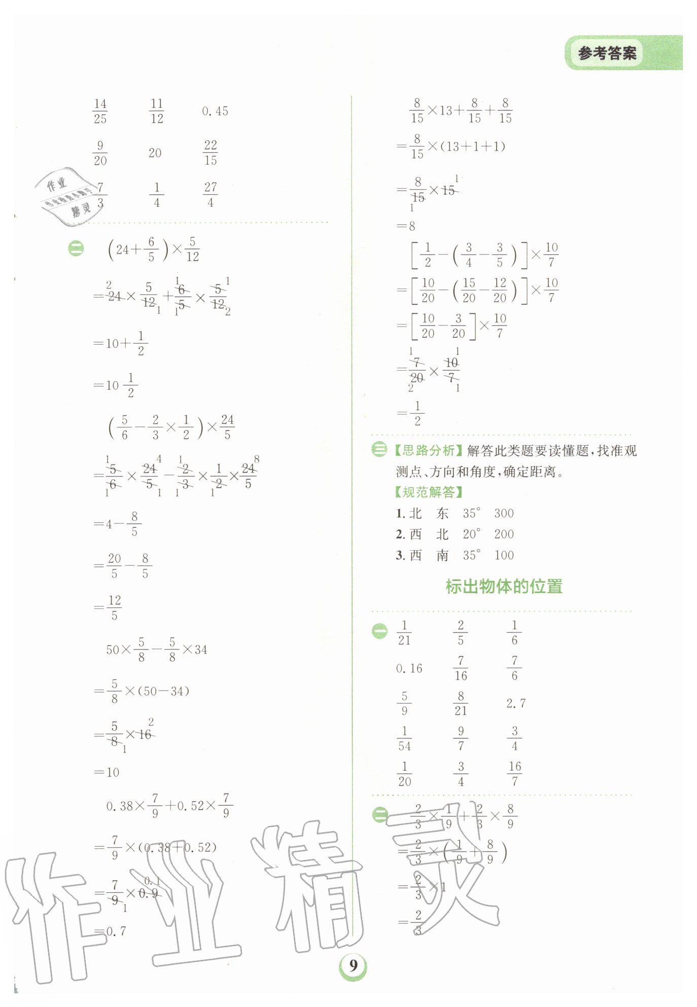 2020年金牛耳計算天天練小學(xué)數(shù)學(xué)六年級上冊人教版 第9頁