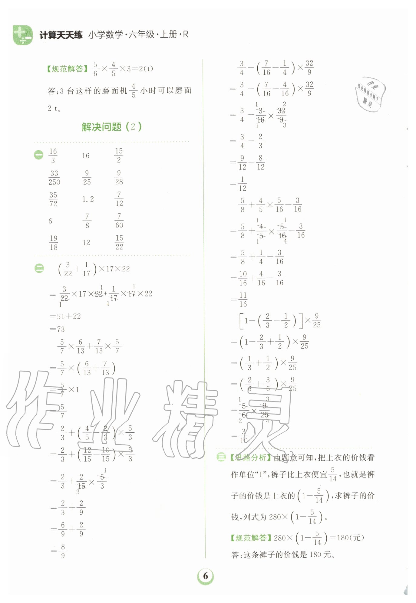 2020年金牛耳計(jì)算天天練小學(xué)數(shù)學(xué)六年級(jí)上冊(cè)人教版 第6頁(yè)