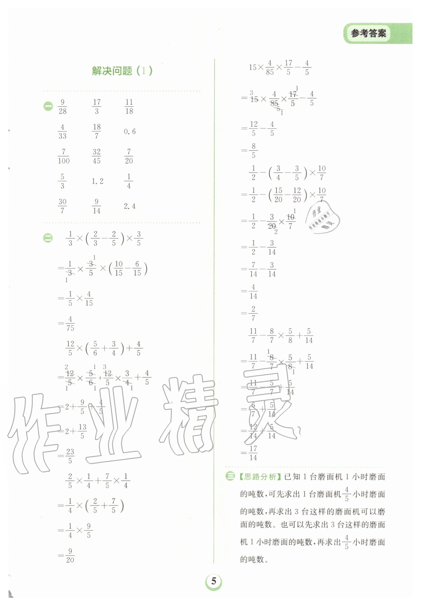 2020年金牛耳計(jì)算天天練小學(xué)數(shù)學(xué)六年級(jí)上冊(cè)人教版 第5頁(yè)