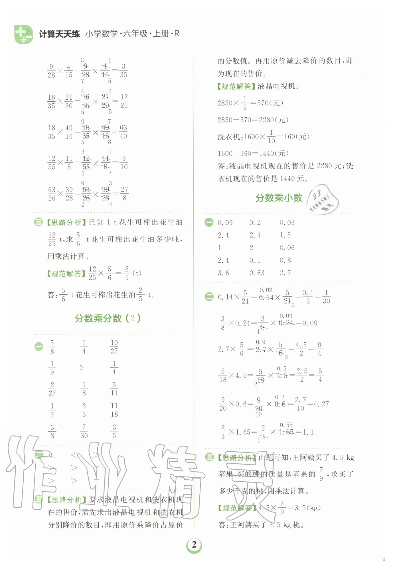 2020年金牛耳計算天天練小學數(shù)學六年級上冊人教版 第2頁